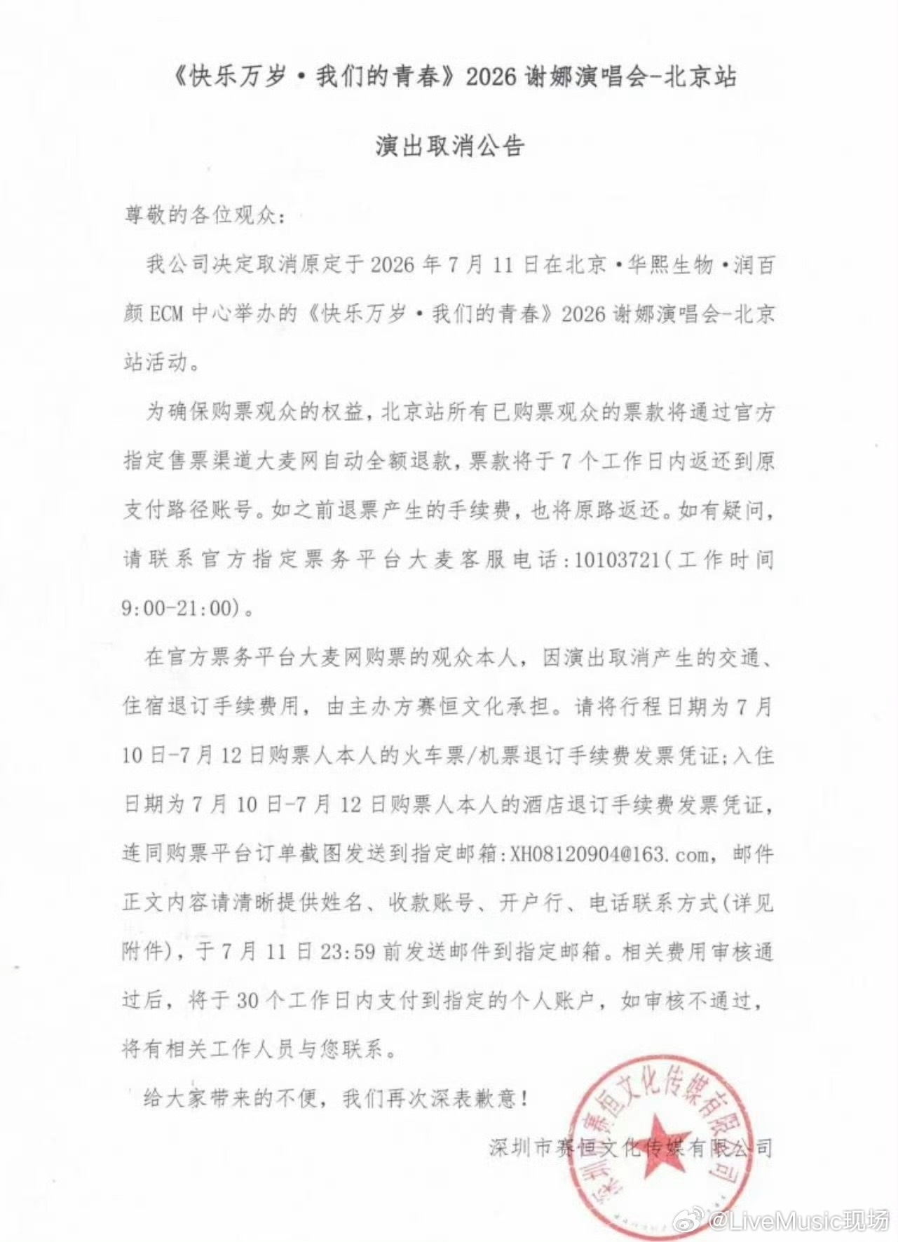 谢娜演唱会取消了 