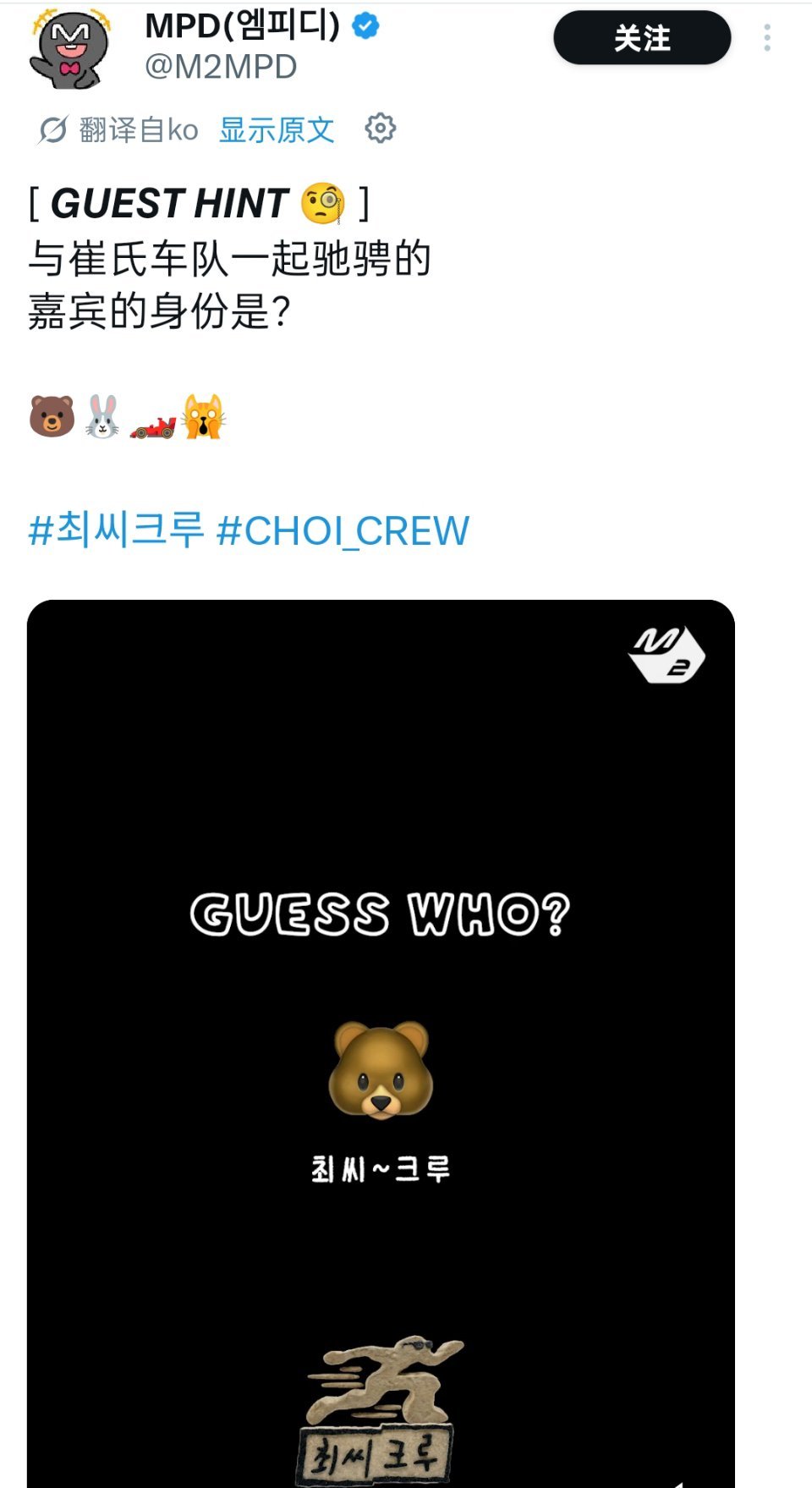 朴灿烈🍒朴灿烈唯一官方门面 崔氏crew下一期嘉宾剧透，距推测是Alpha D