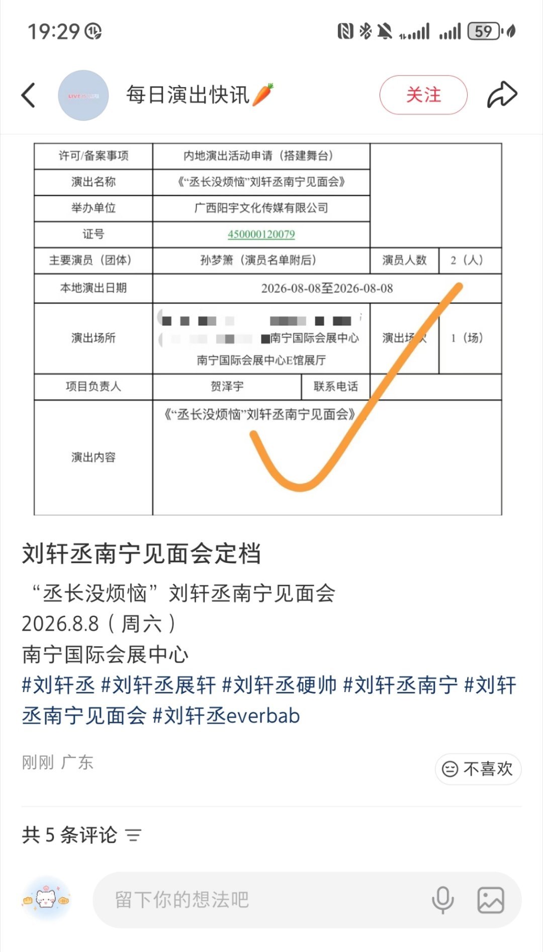 ？真的假的 