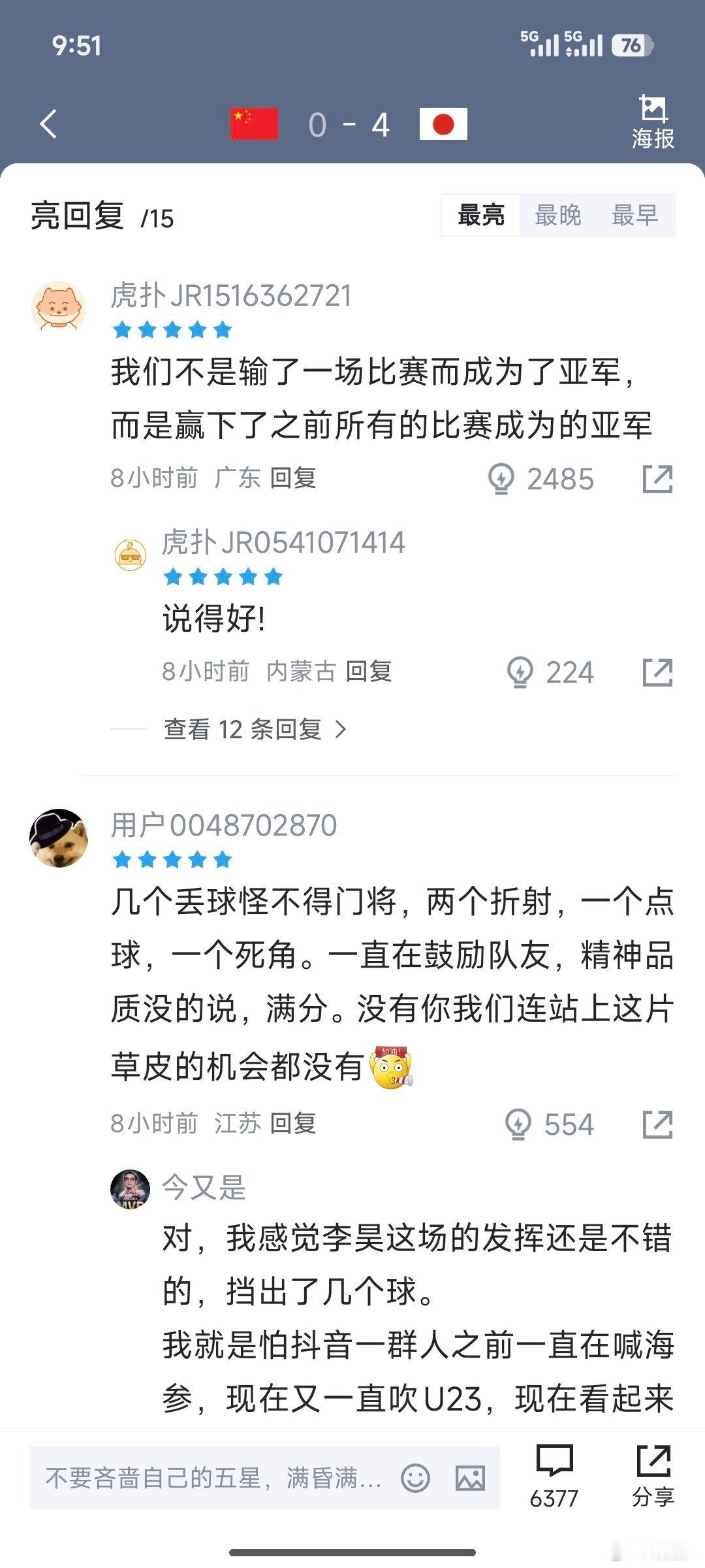 U23国足0比4日本队赛后看了网友们的评分这条评论说的特别好“我们不是输了一场比