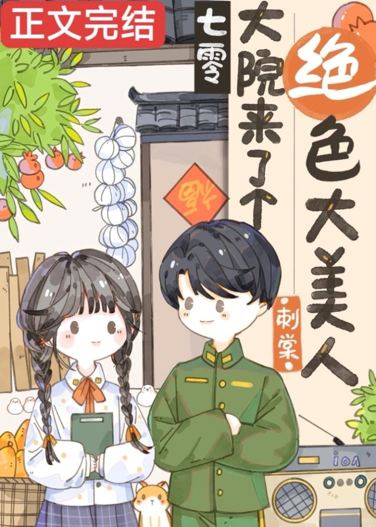 这……真香