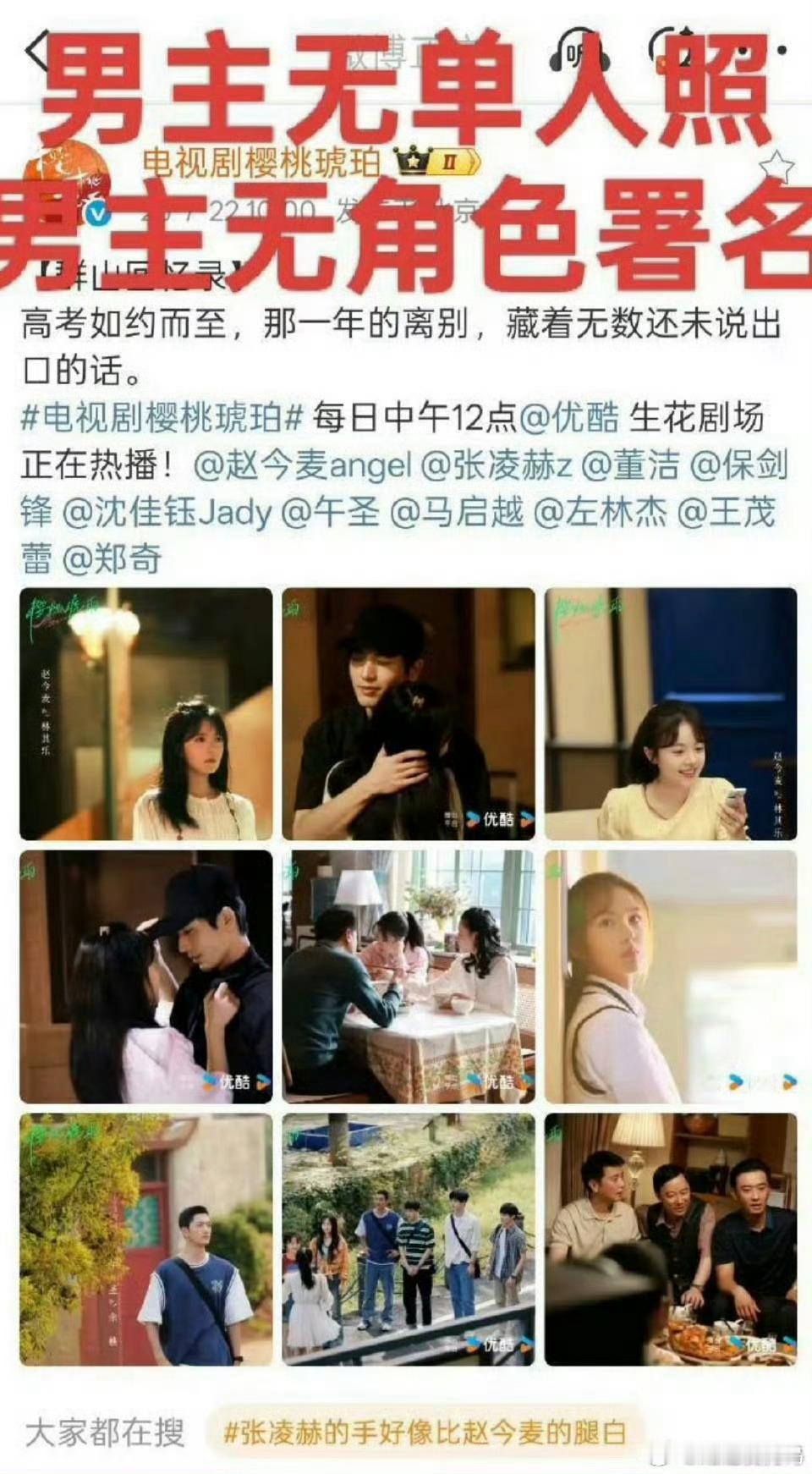 张凌赫粉丝正在向樱桃琥珀剧方维权 ​​​这剧真的我现在都不太想发…… ​​​
