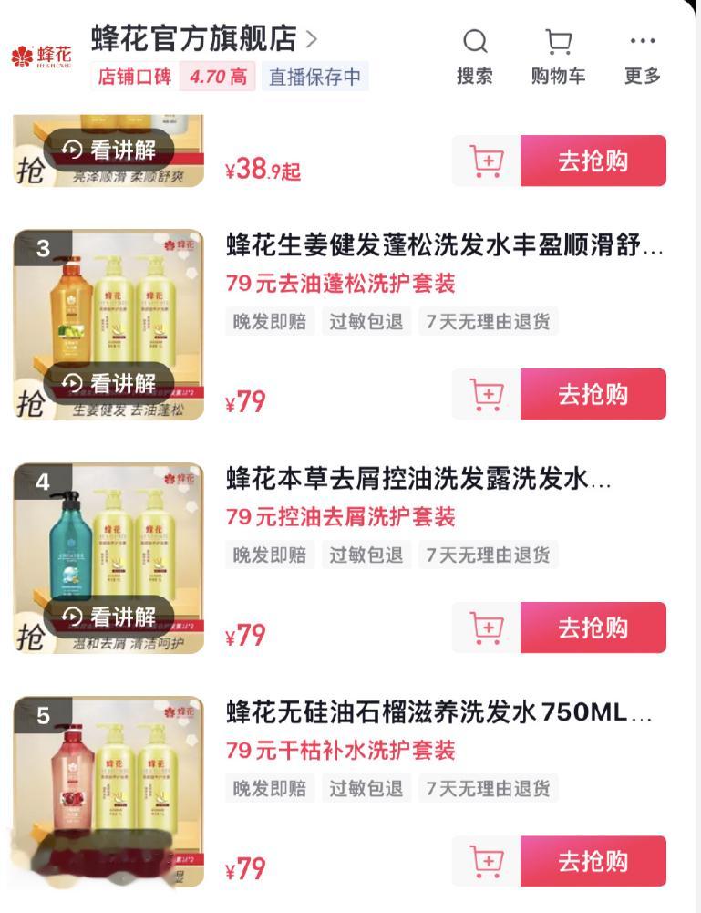 #蜂花 商战#什么是真正的国货？老底子、有底蕴的国产品牌，大多数老百姓能消费得起