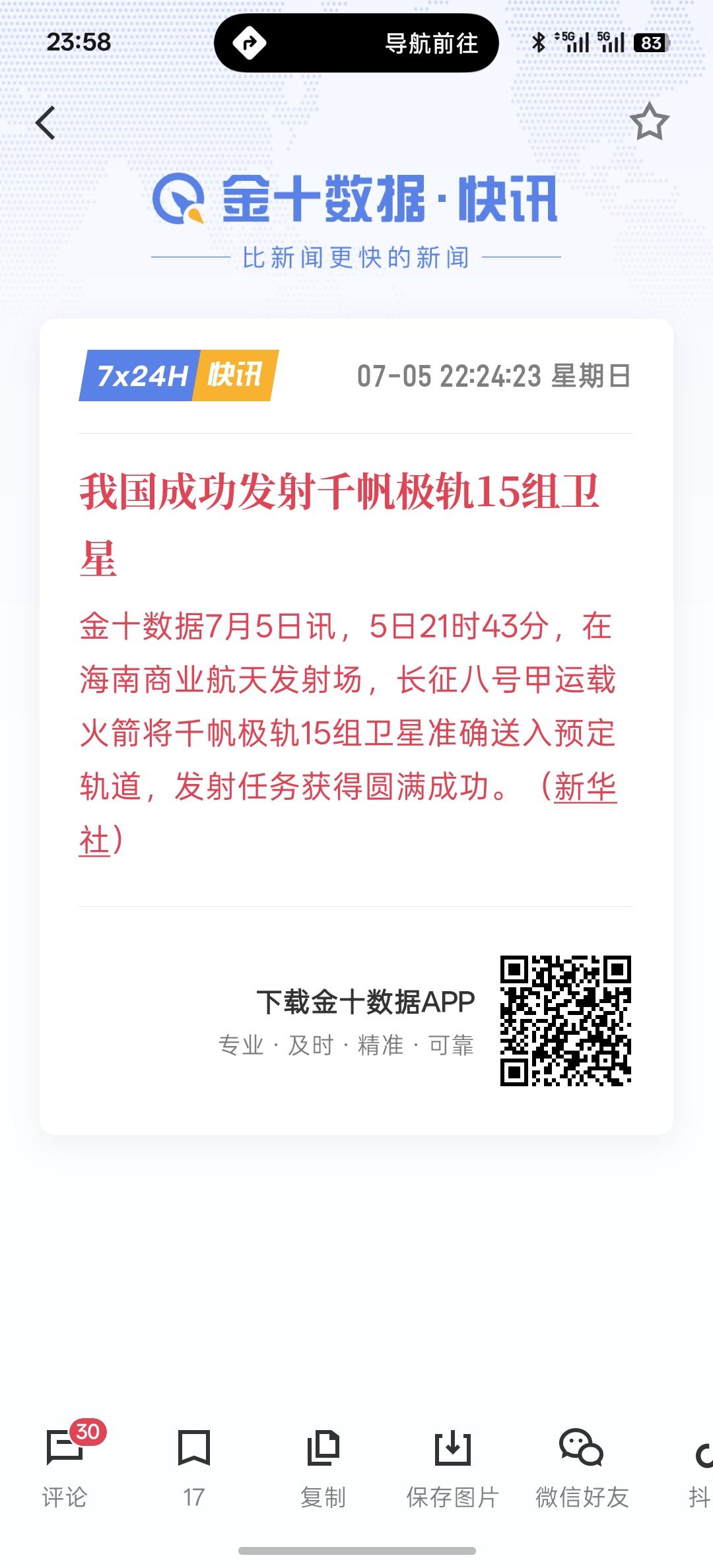 我国成功发射千帆极轨15组卫星，明天航天航空以及太空卫星互联网相关产业可能会迎来