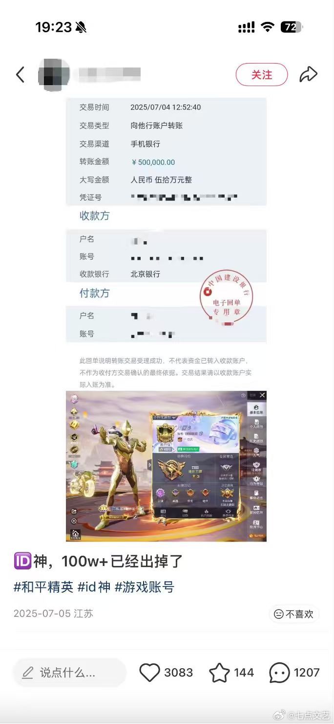 游戏账号价值可抵广州一套房 虚拟代码拥有比肩房产的价值，引人深思，数字时代该怎样
