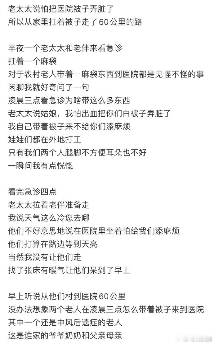 老太太说怕把医院被子弄脏了  