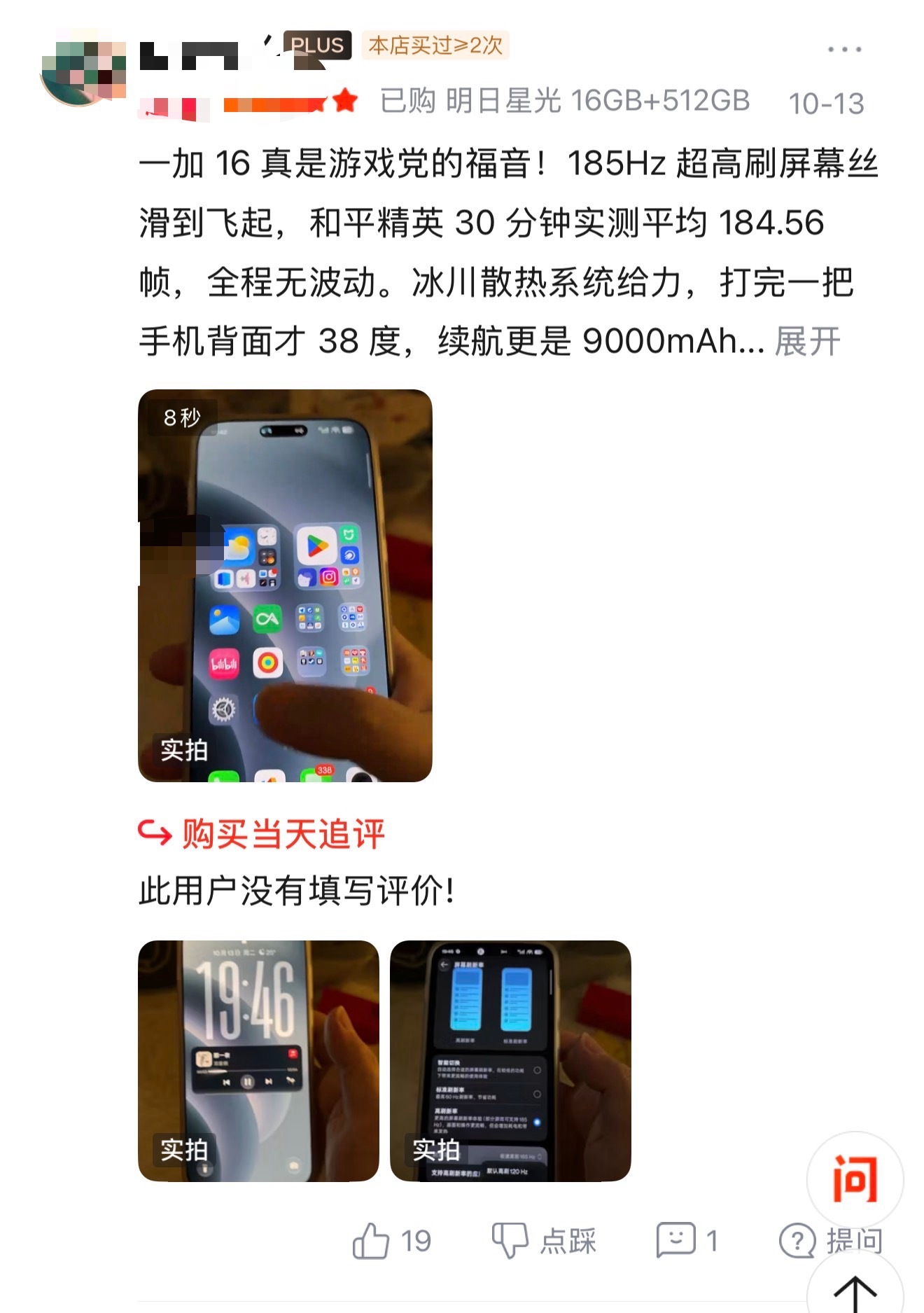 所有人！去用一加16 打了几把185Hz超高刷的游戏，打完你就知道我最近的感受了