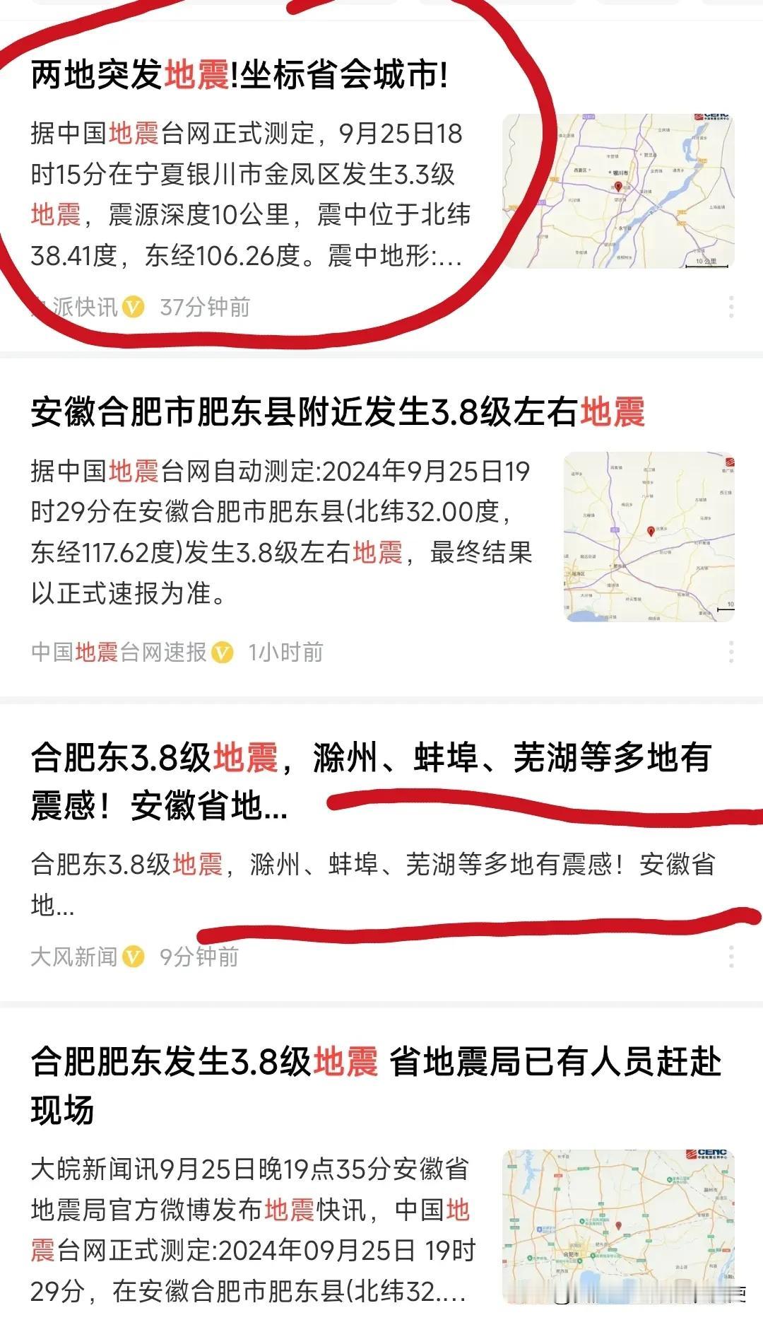 合肥肥东的地震，今晚江淮地域多地有震感，比如芜湖、 蚌埠、 滁州震感各有不同，这
