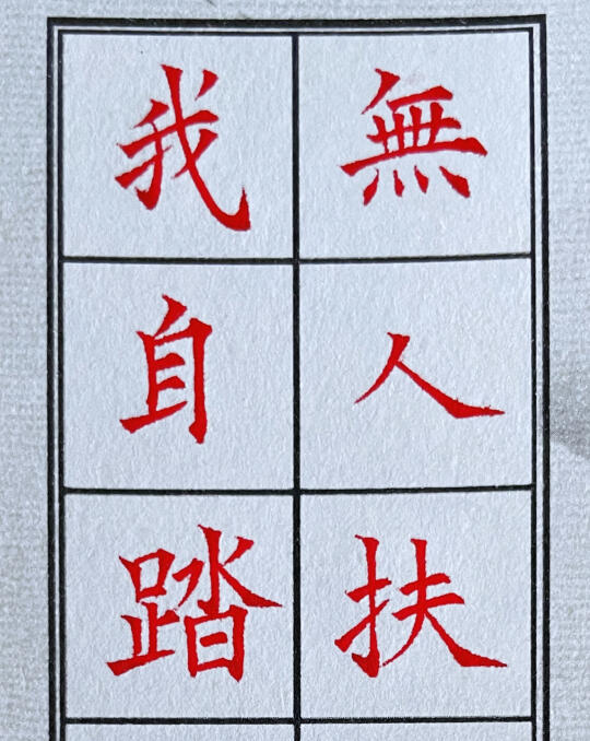 硬笔书法优美短句