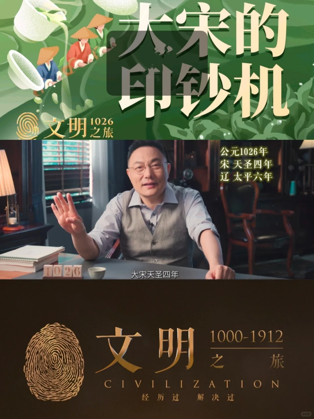 《文明》26｜茶叶如何成为大宋印钞机？
