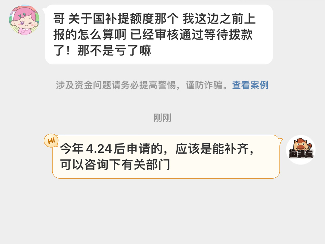 昨天发了条关于最新报废补贴政策的微博看到后台有同学私信，已经申报的怎么处理？刚研