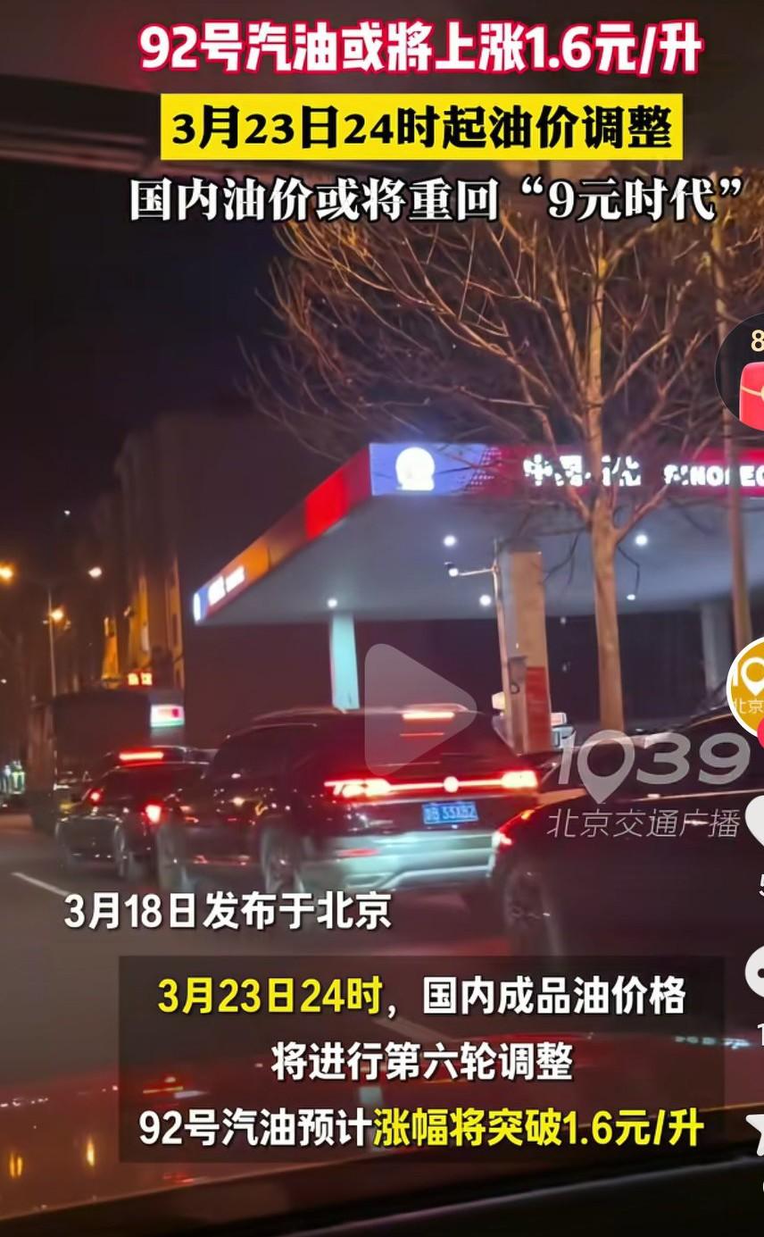 这油价怎么又要涨，而且还是涨这么多呢？这涨价的时候总是涨得多，降价的时候才降多少