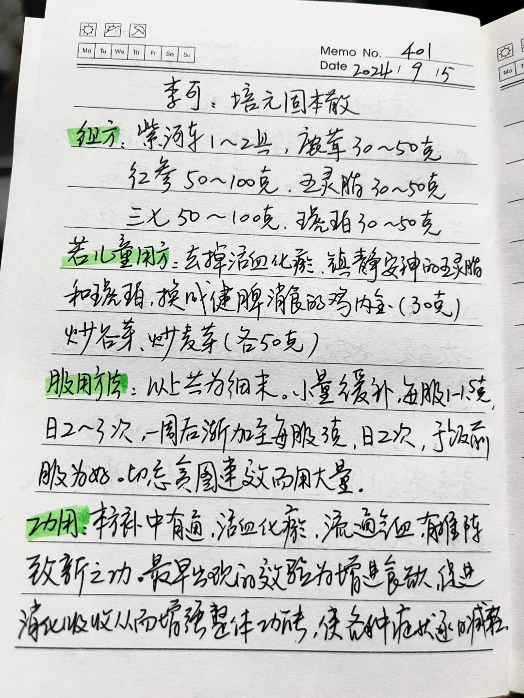 李可：培元固本散