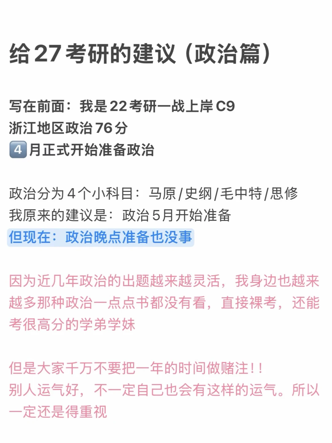 浙大学长给27考研的建议（政治篇）