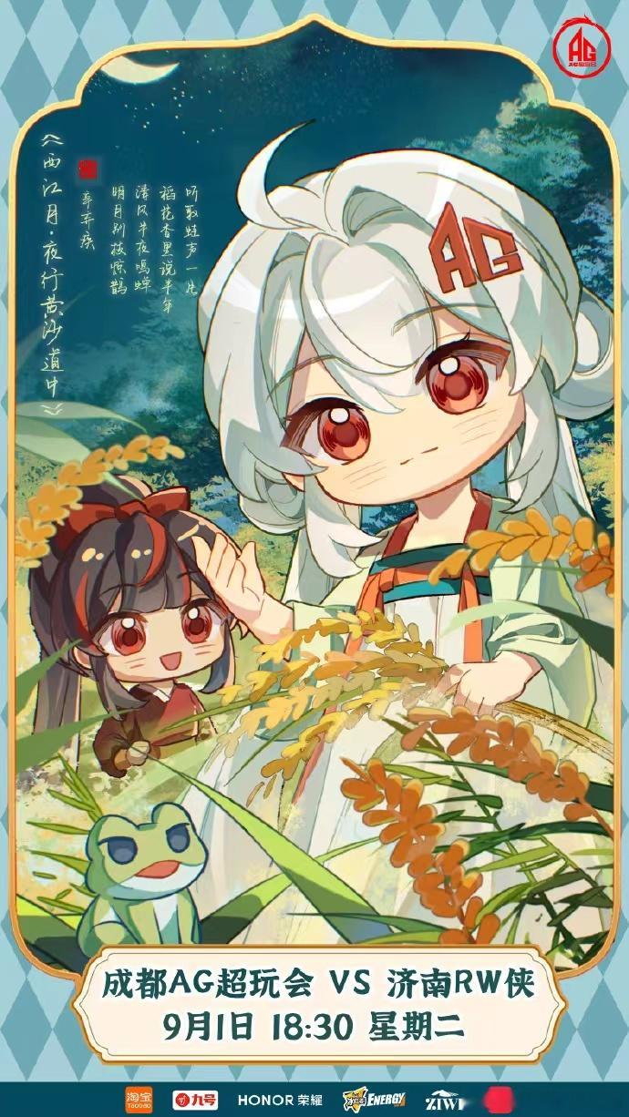 AG季后赛首发名单AG冲击夏季赛六强季后赛大战马上开始，AG选手全部整装完毕，拿