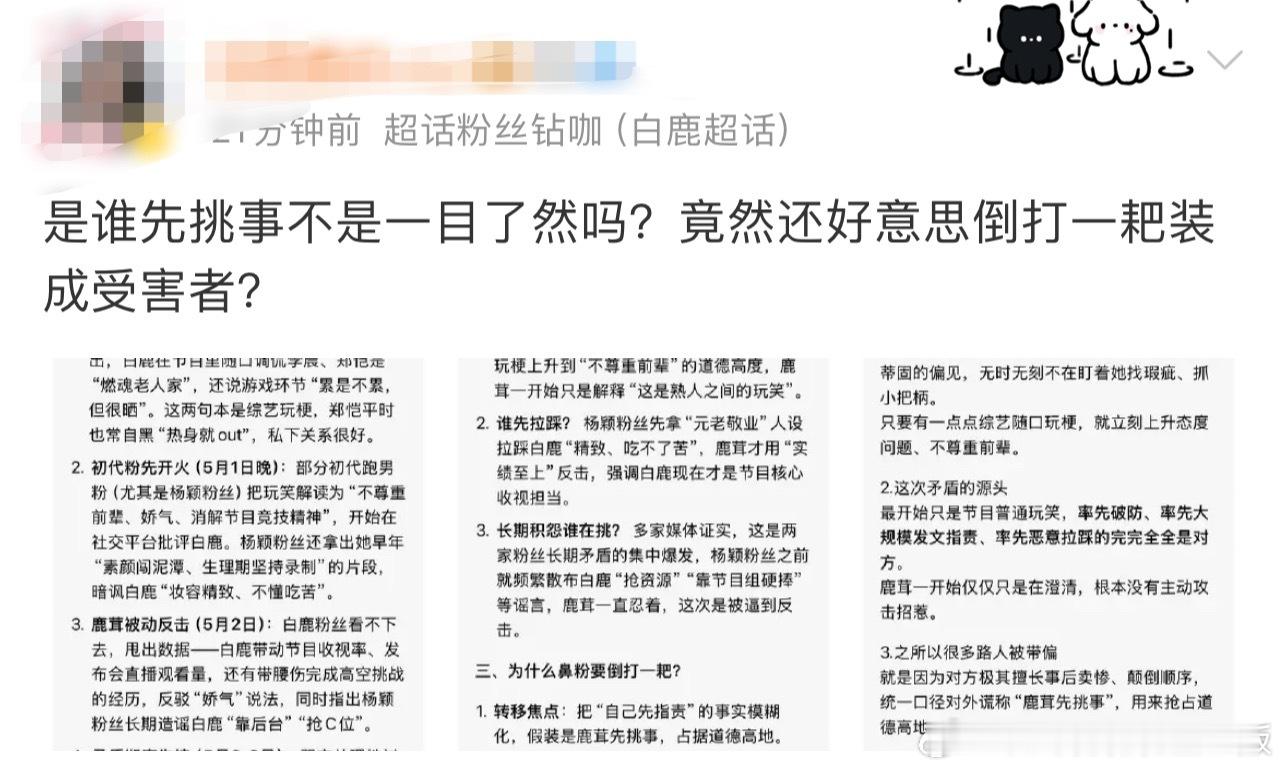 白鹿 杨颖Baby WWZZ。好大一口锅现在给了鼻粉，是一个咖位吗？？？ 