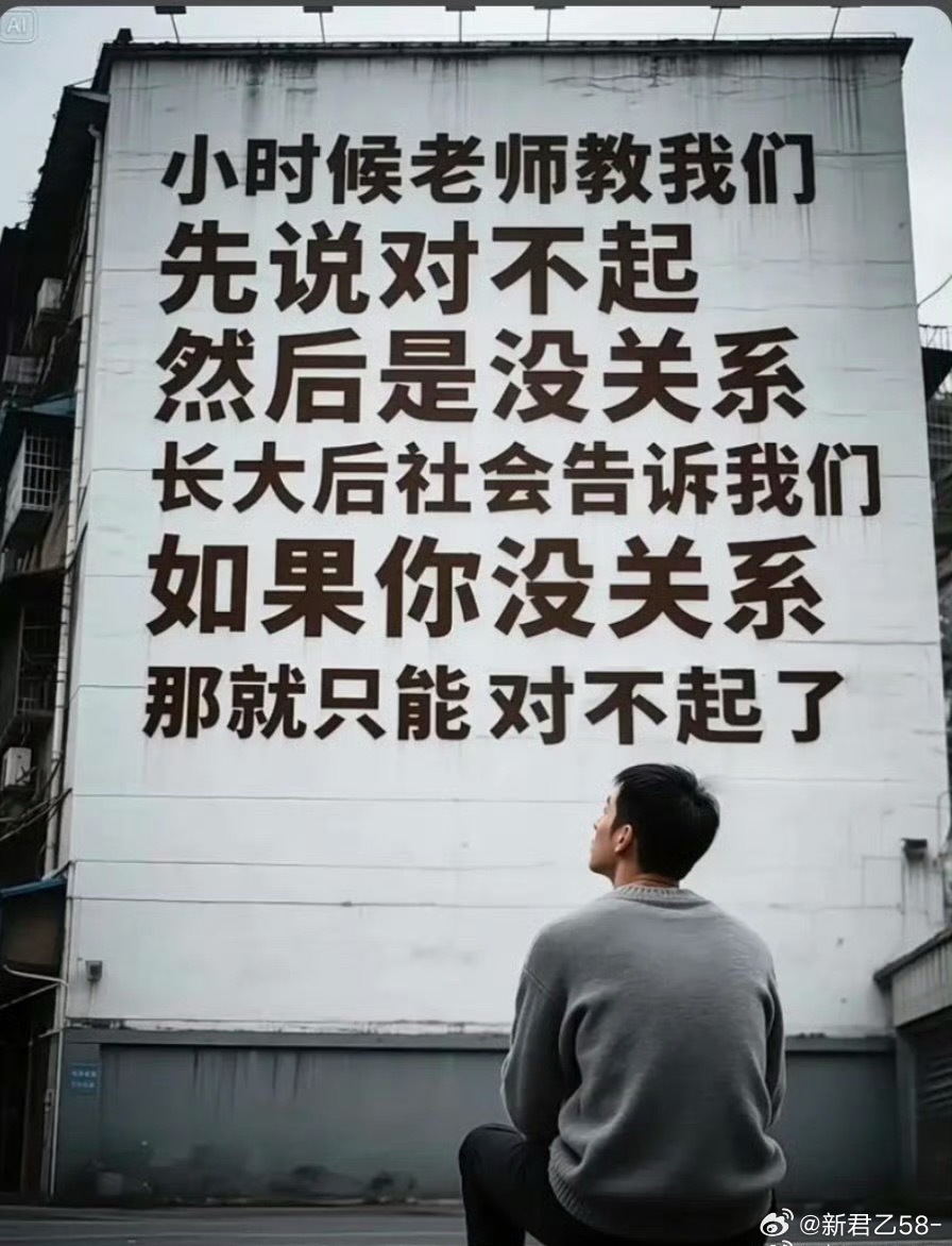 “没关系”是最珍贵的底气 