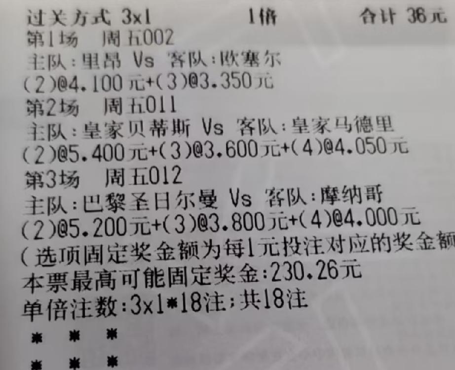 正常玩法的球票来上一张，大家觉得这张可还行？
每天都能看到很多网友分享的奇奇怪怪