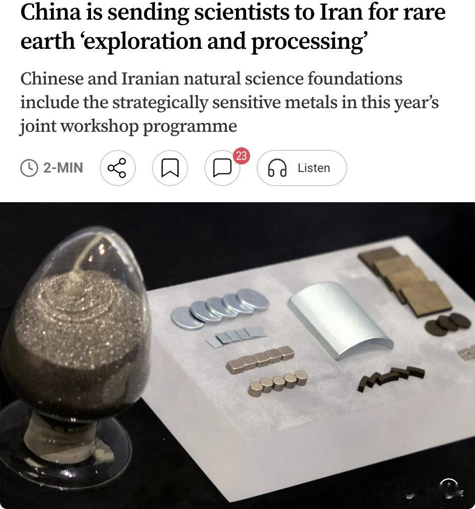 外媒：中国国家自然科学基金委员会与伊朗国家科学基金会最新联合研讨项目将稀土"勘探
