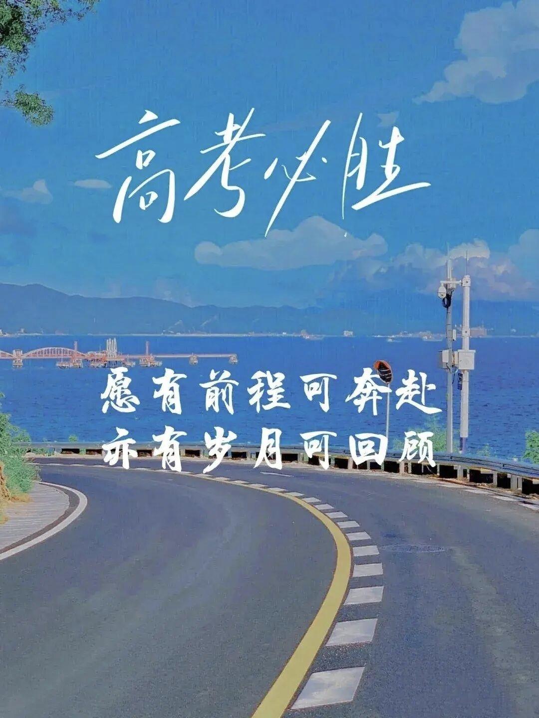 2026高考最后一天，也要加油鸭🦆

1.“笔尖轻落，书写青春终章。高考最后一