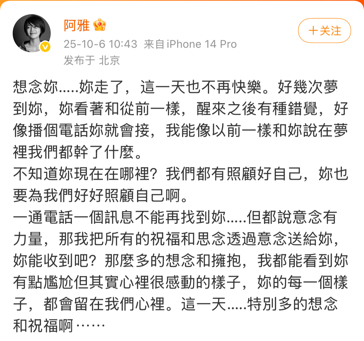 【阿雅说大S的每一个样子都留在心中】阿雅说几次梦到大S醒后错觉她还在今天是大S的