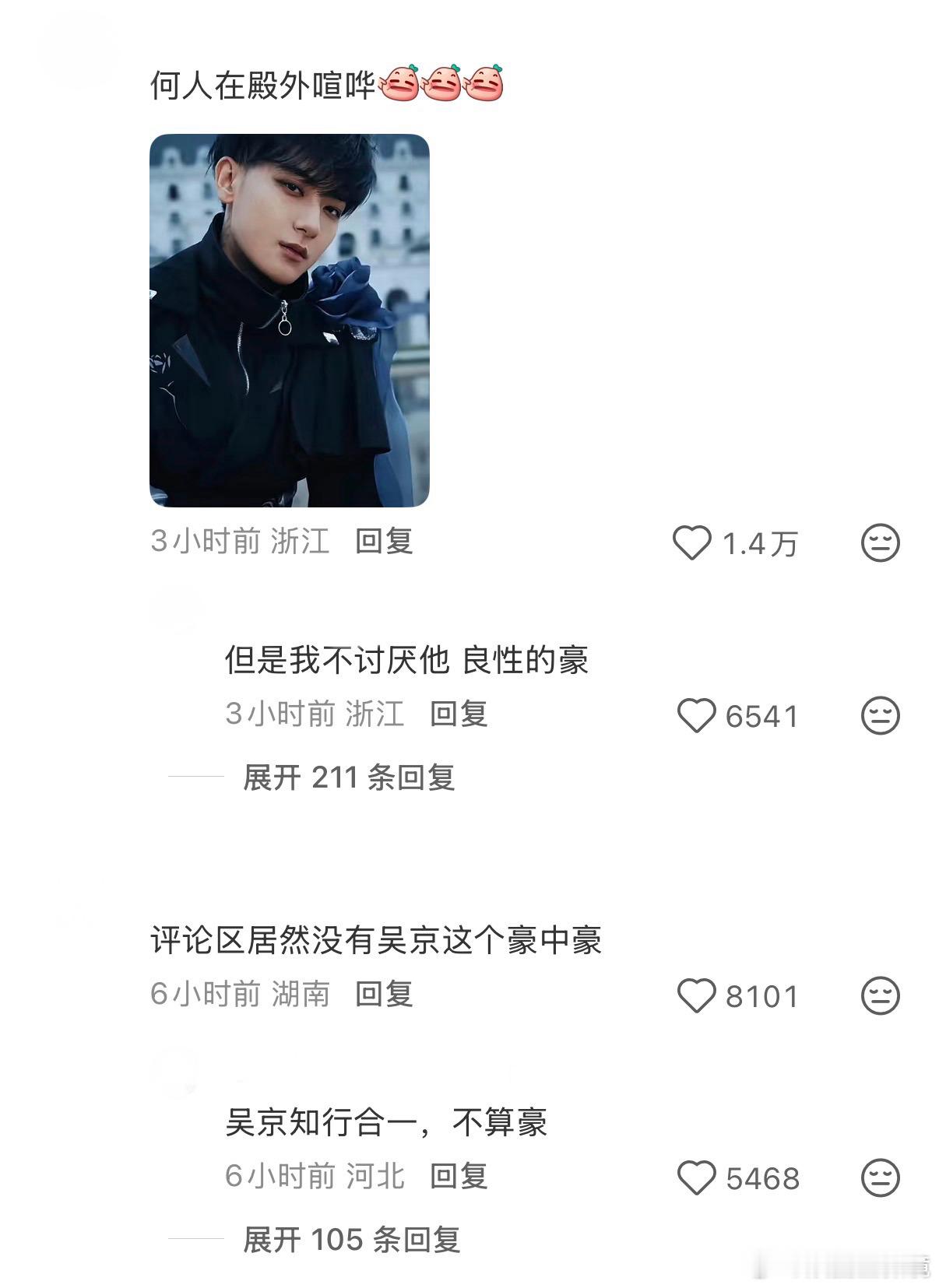 网友评的娱乐圈嘉豪明星黄子韬知道自己成了良性嘉豪吗  在这个帖子下面…OMG好多