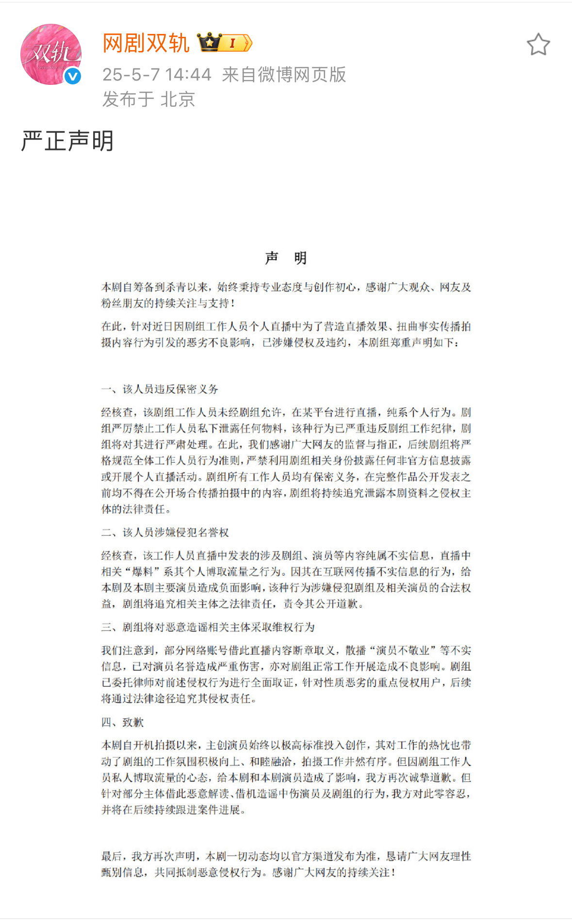 双轨发了声明要进行维权取证并给虞书欣道歉了 ​​​
