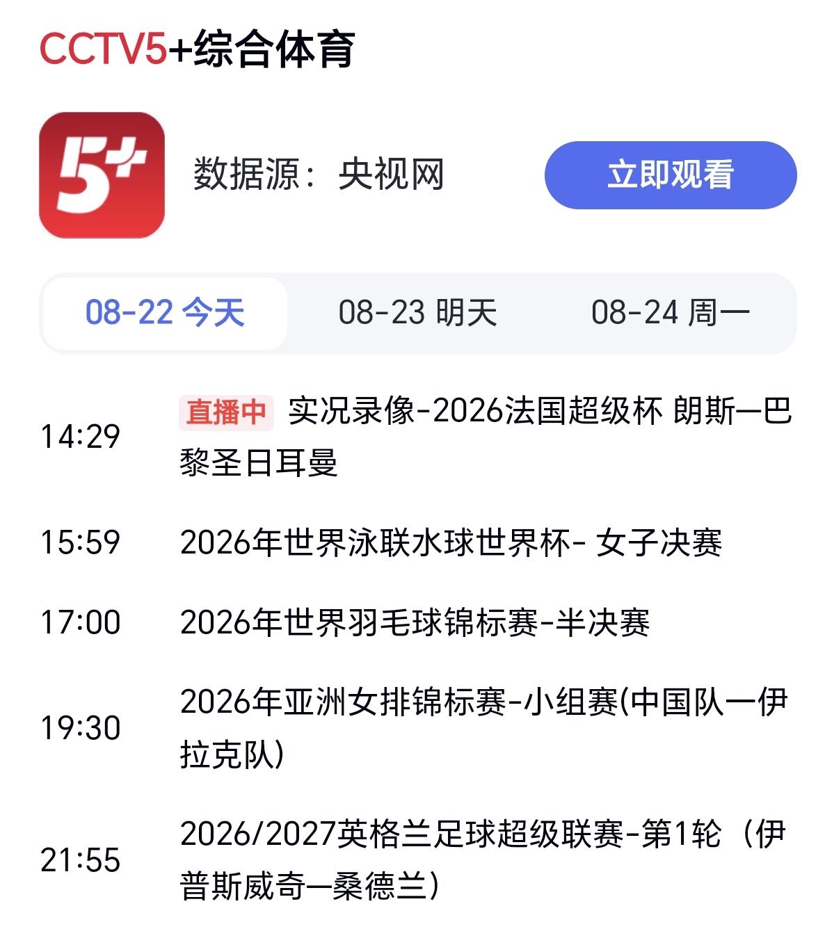 2026年7月22号女排亚锦赛的比赛，中国女排对阵伊朗女排，比赛时间19：30，
