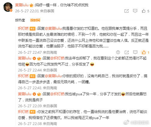 疑似前女友控诉导演孔大山炽灯燃 孔大山 27日，连发多篇微博控诉《宇宙探索编辑部