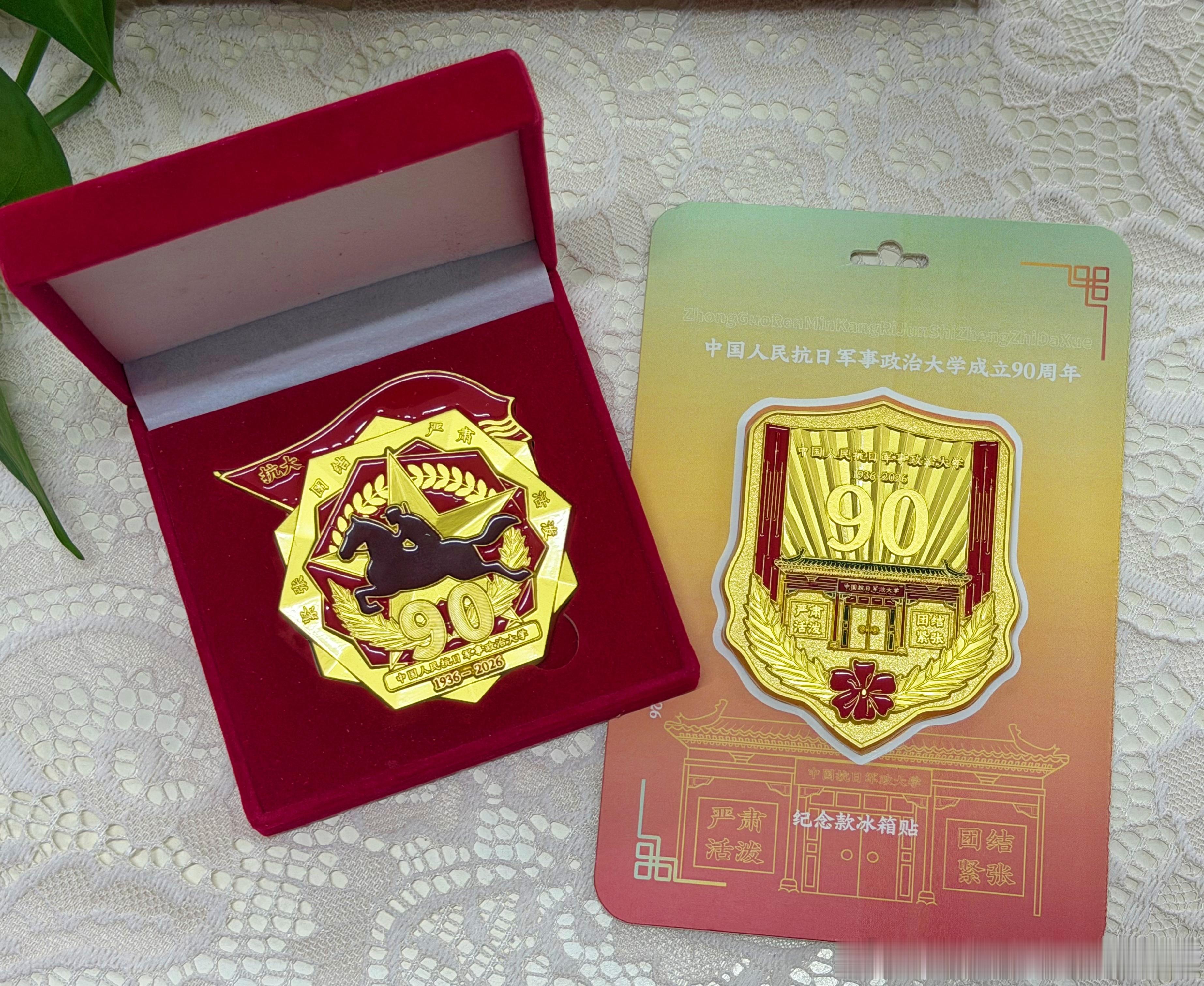 中国人民抗日军事政治大学成立90周年！