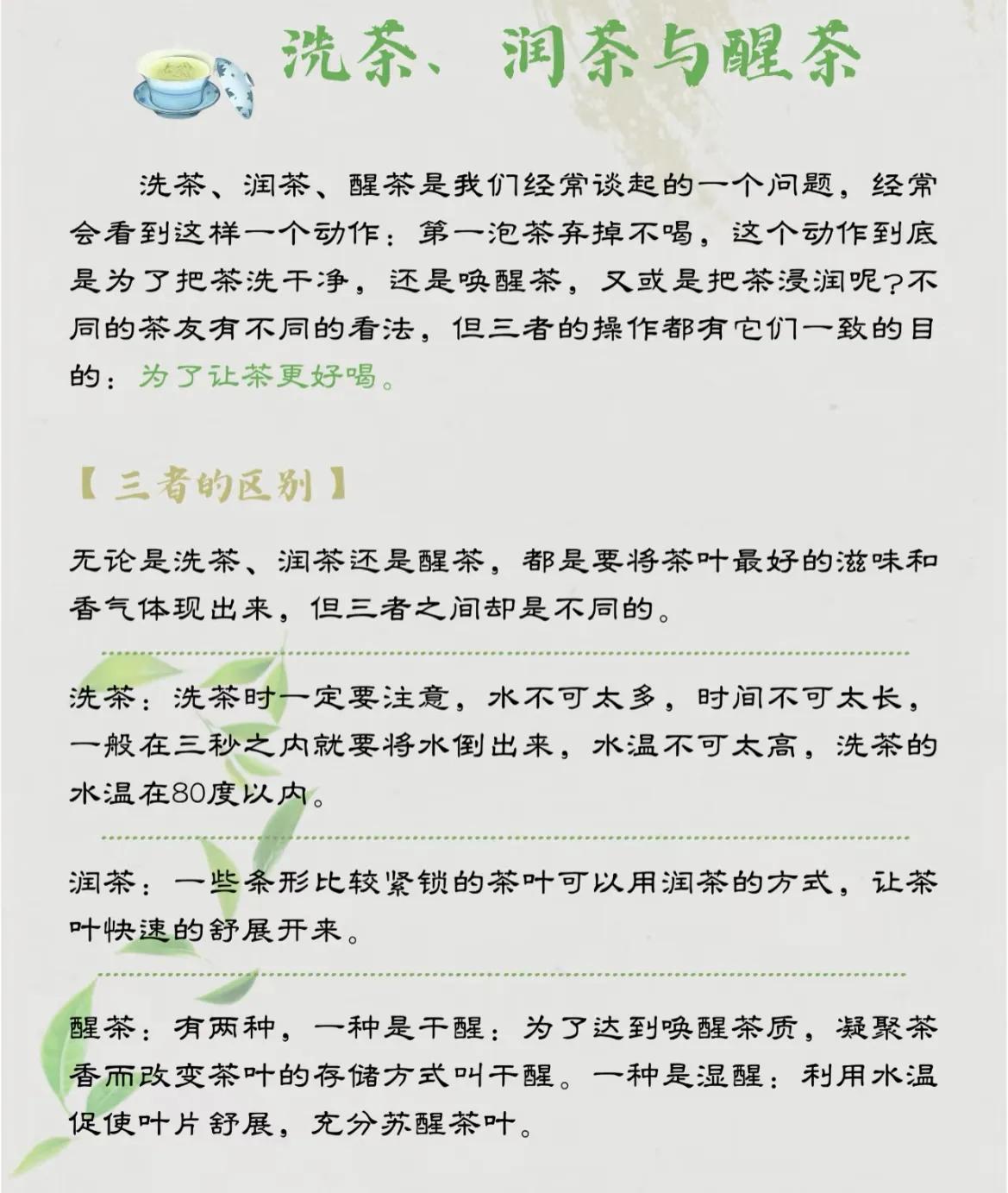洗茶、润茶、醒茶到底有什么区别？
