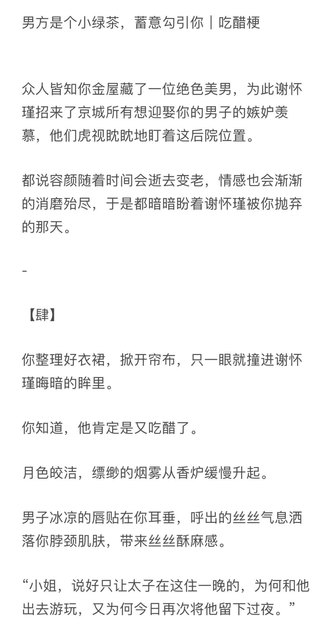 偏执爱吃醋的花瓶赘婿x富商千金小姐你【下】