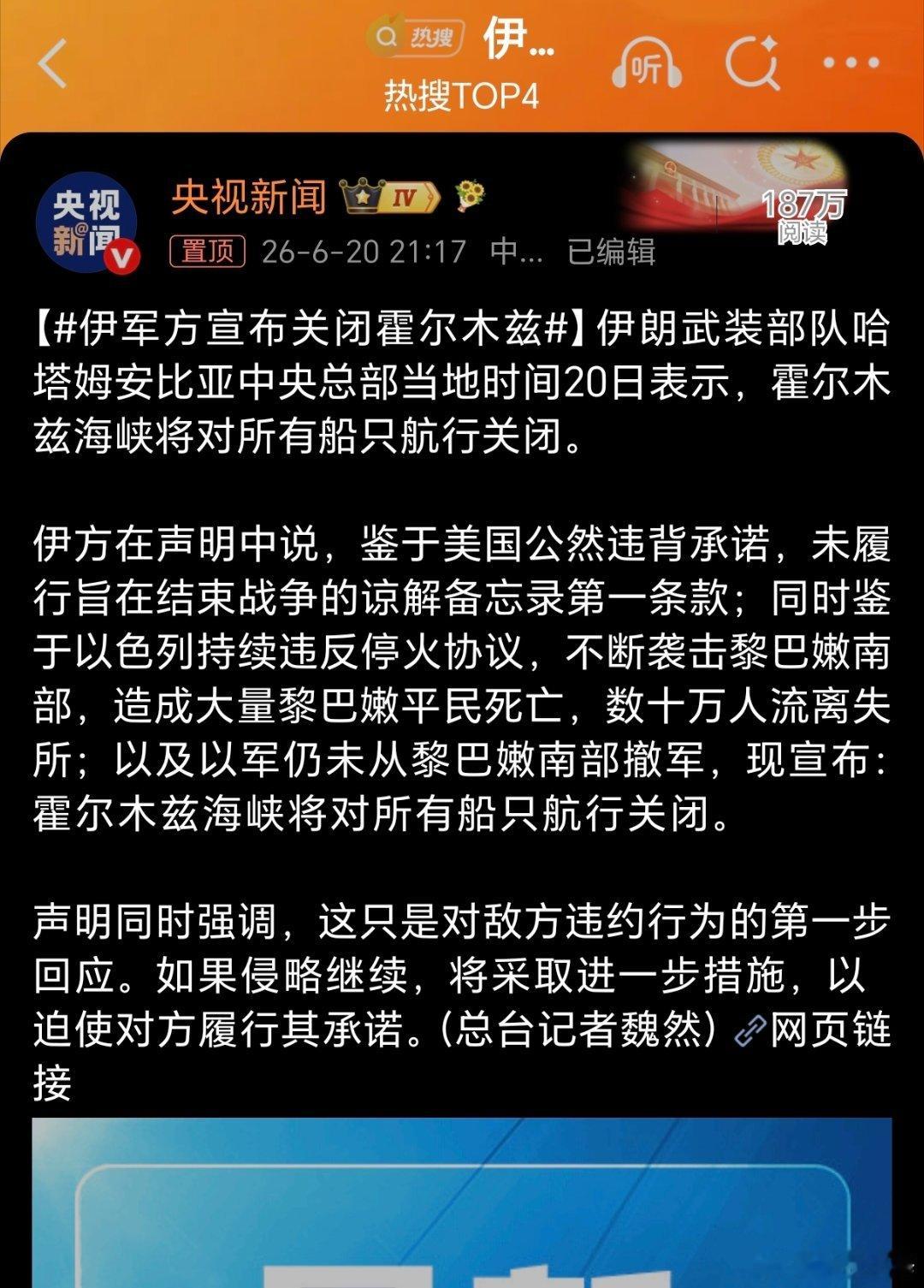 伊军方宣布关闭霍尔木兹？开门关门，玩儿呢