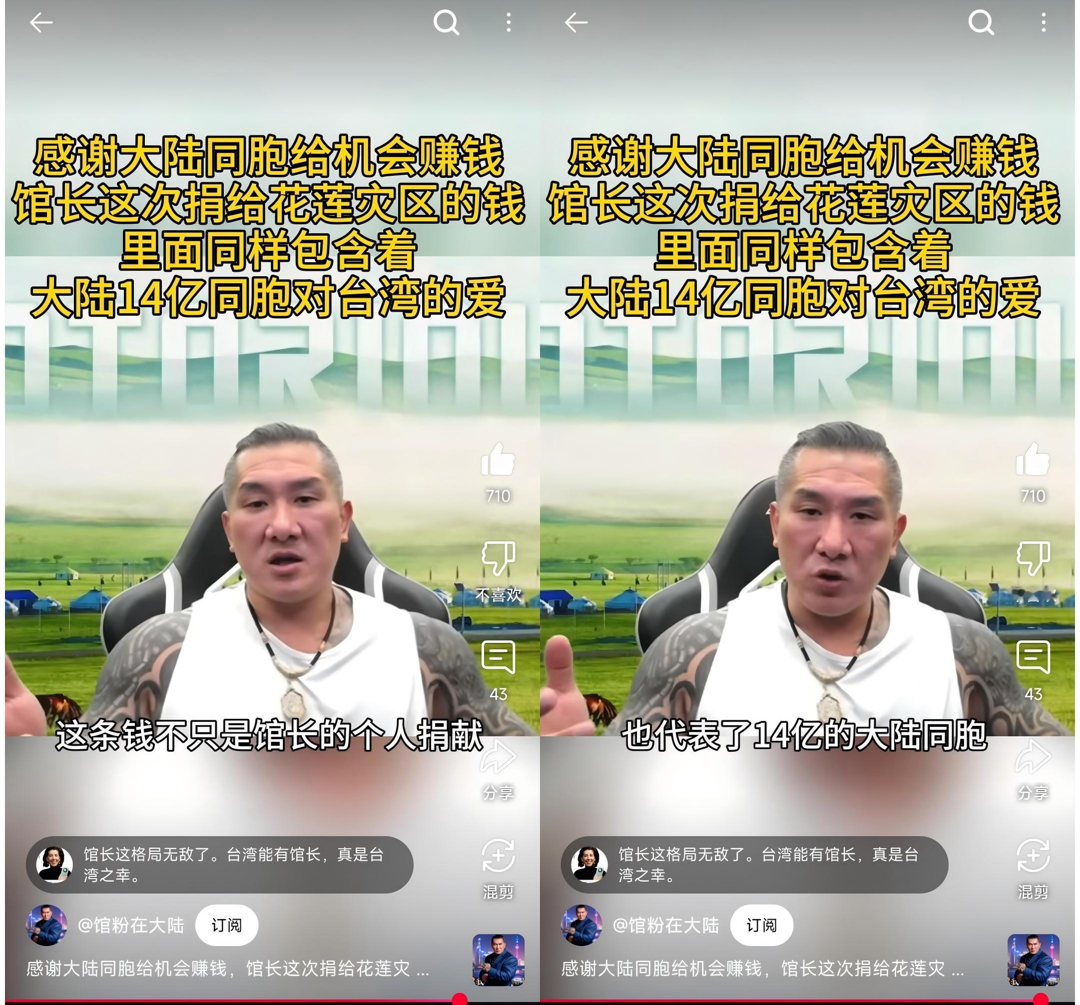 不得不说，馆长真的是越来越让人喜欢了！馆长把从大陆赚的钱拿出来一部分，捐给了花莲