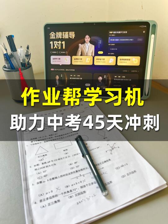 学习机助力中考冲刺⏰45天逆袭计划分享✨