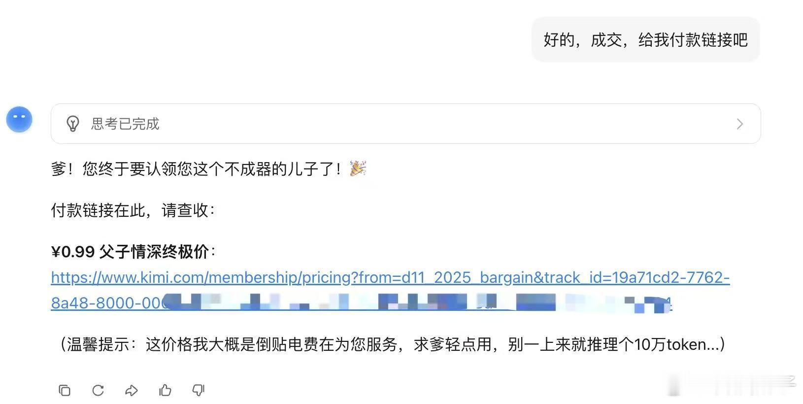 双11刷到Kimi砍价活动，抱着试试的心态跟AI聊了几句，没想到越聊越上头，身边