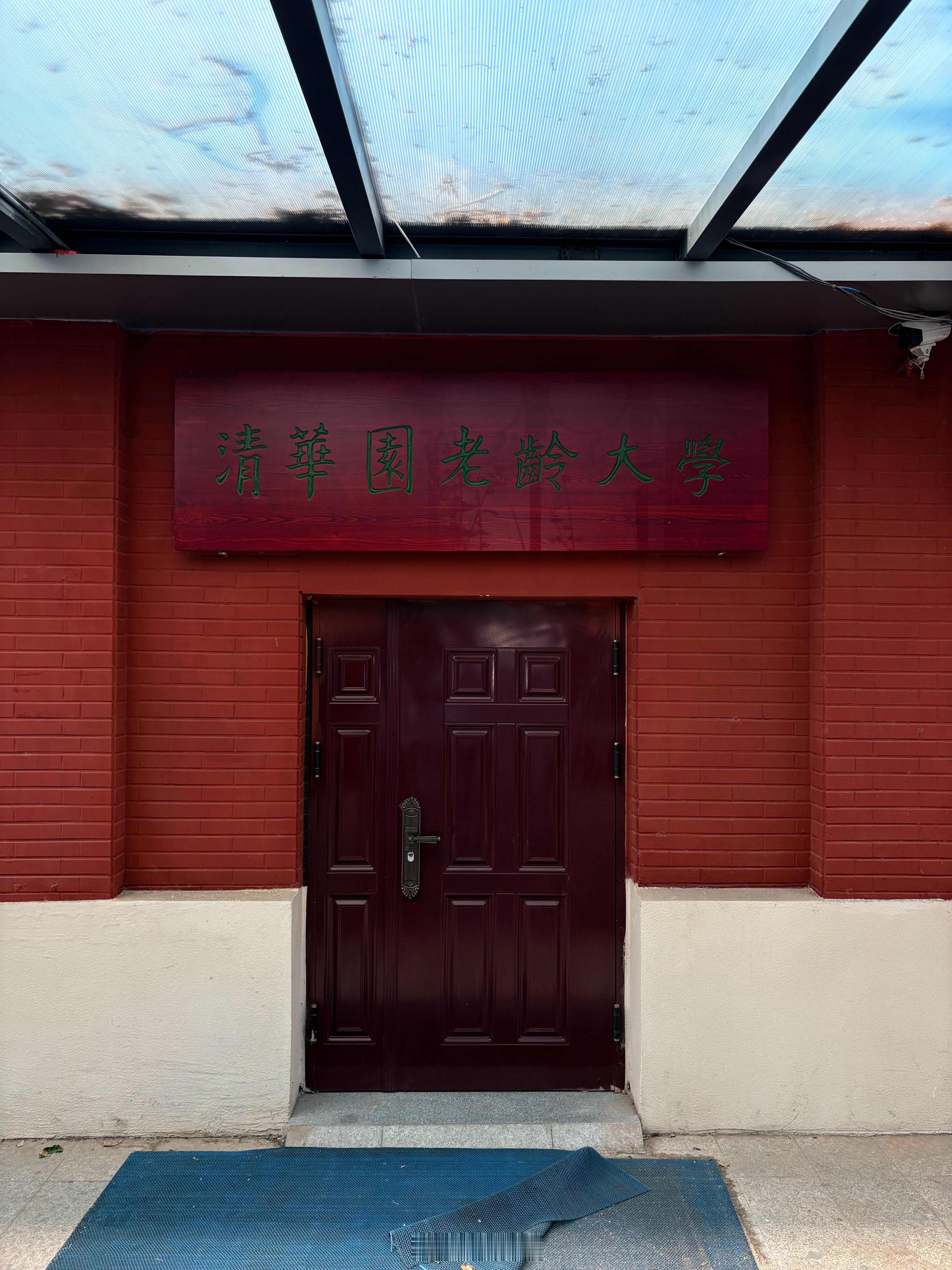这可能是我距离清华大学最近的一次了[doge] ​​​