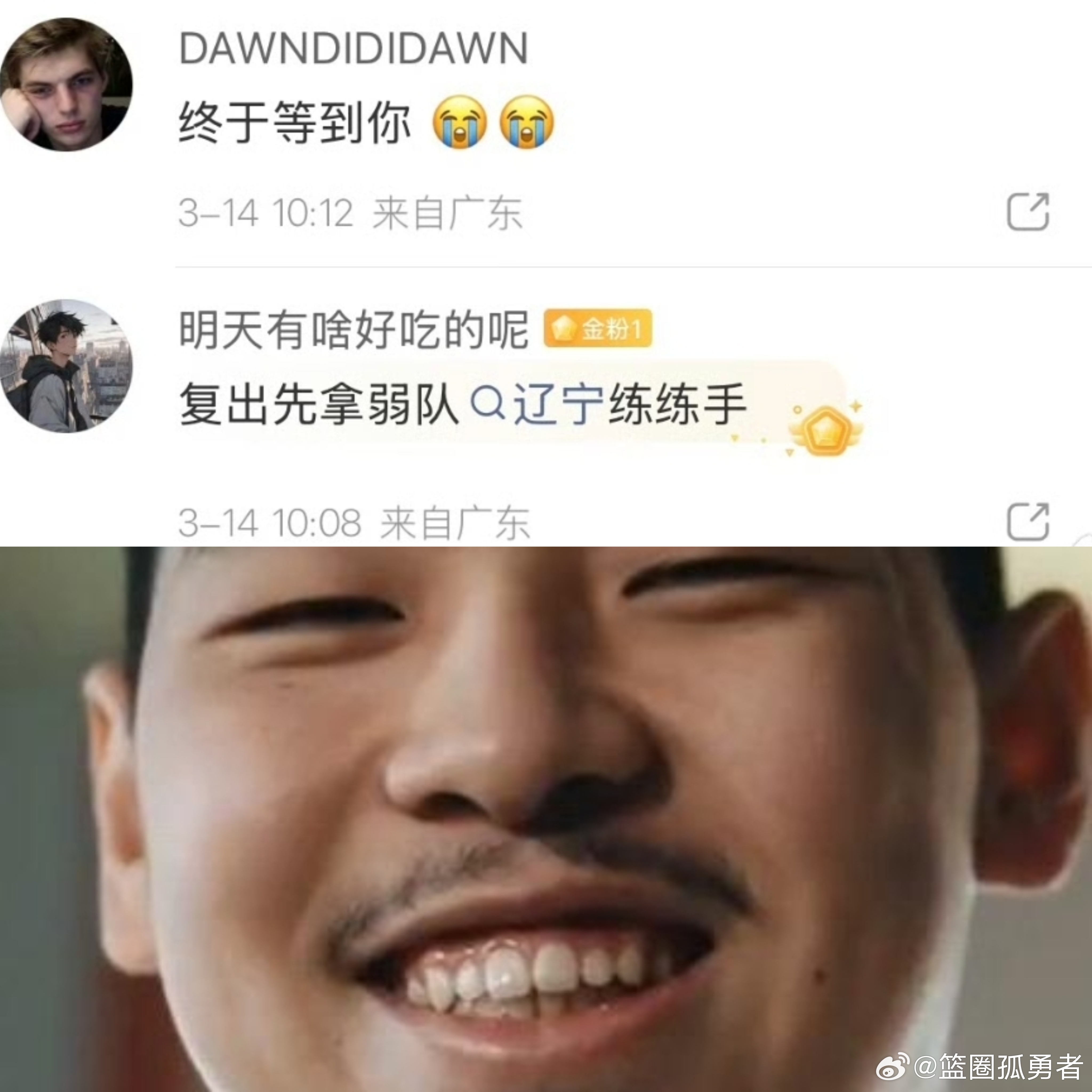 辽篮客场广东男篮赛前，广东男篮球迷对于崔永熙首秀信心十足：复出先拿弱队辽宁练练手