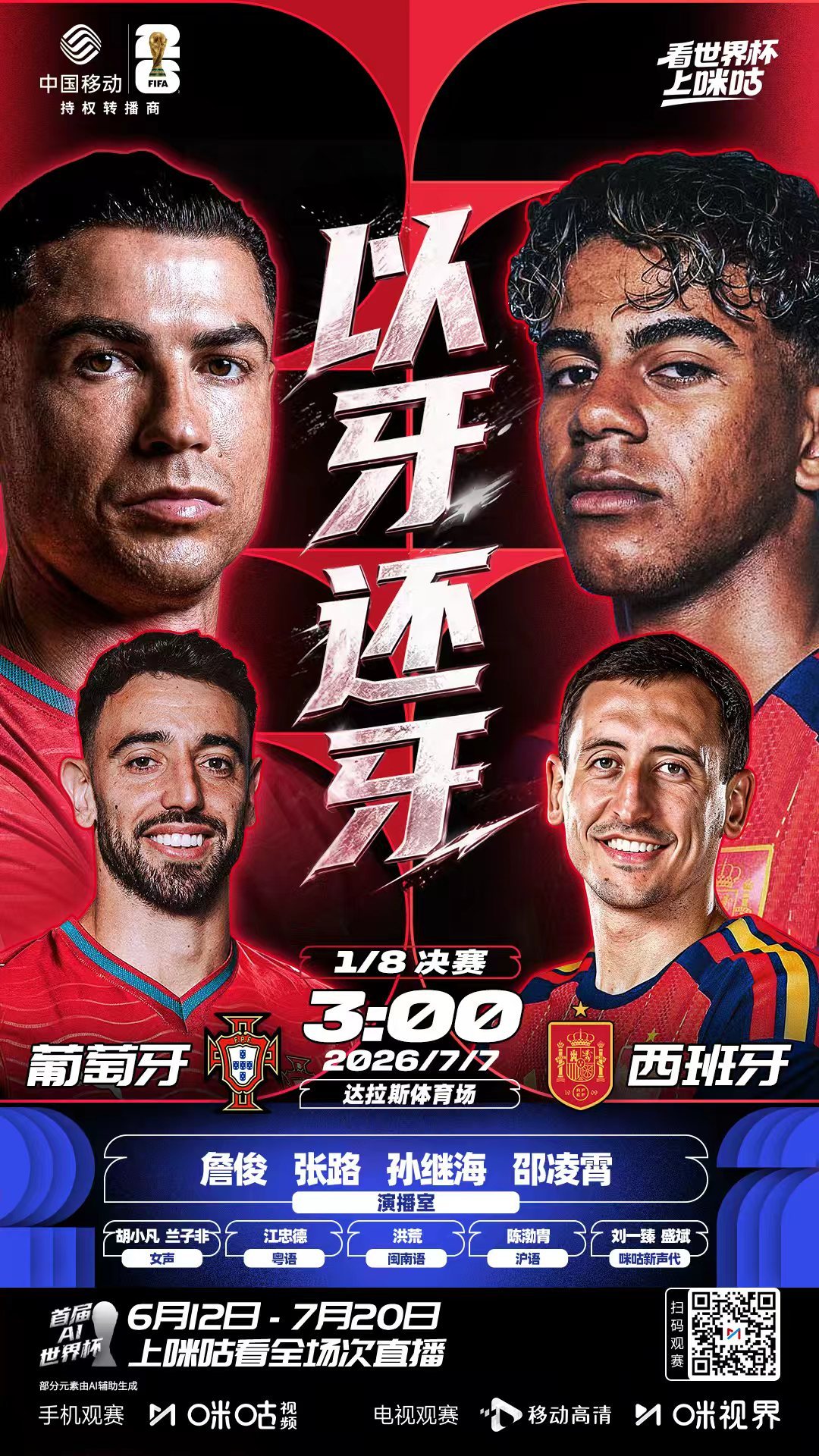 #美加墨世界杯7月7日赛程# 北京时间7月7日，美加墨世界杯1/8决赛迎来焦点对