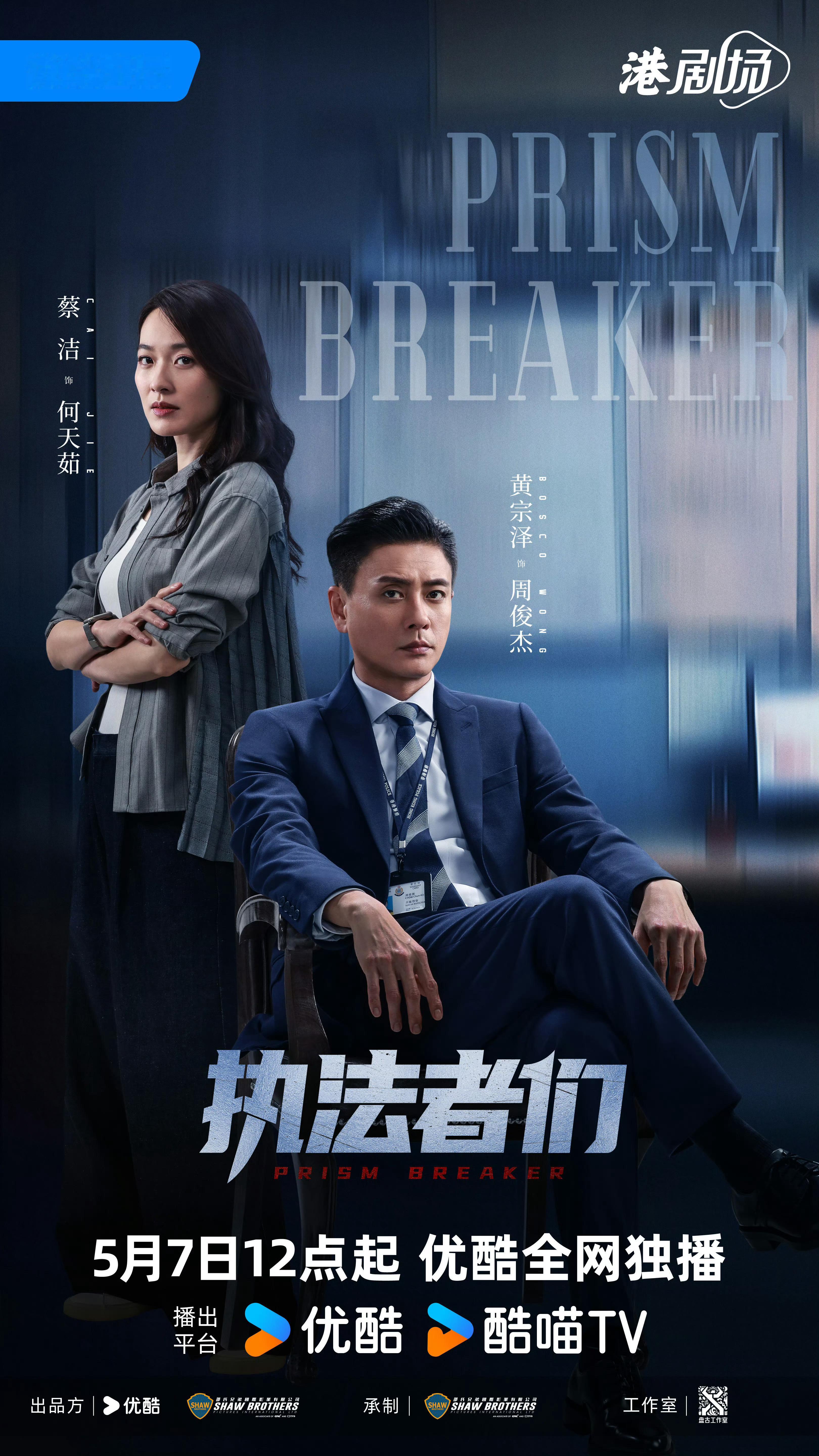 《执法者们》关系海报！ ​​​