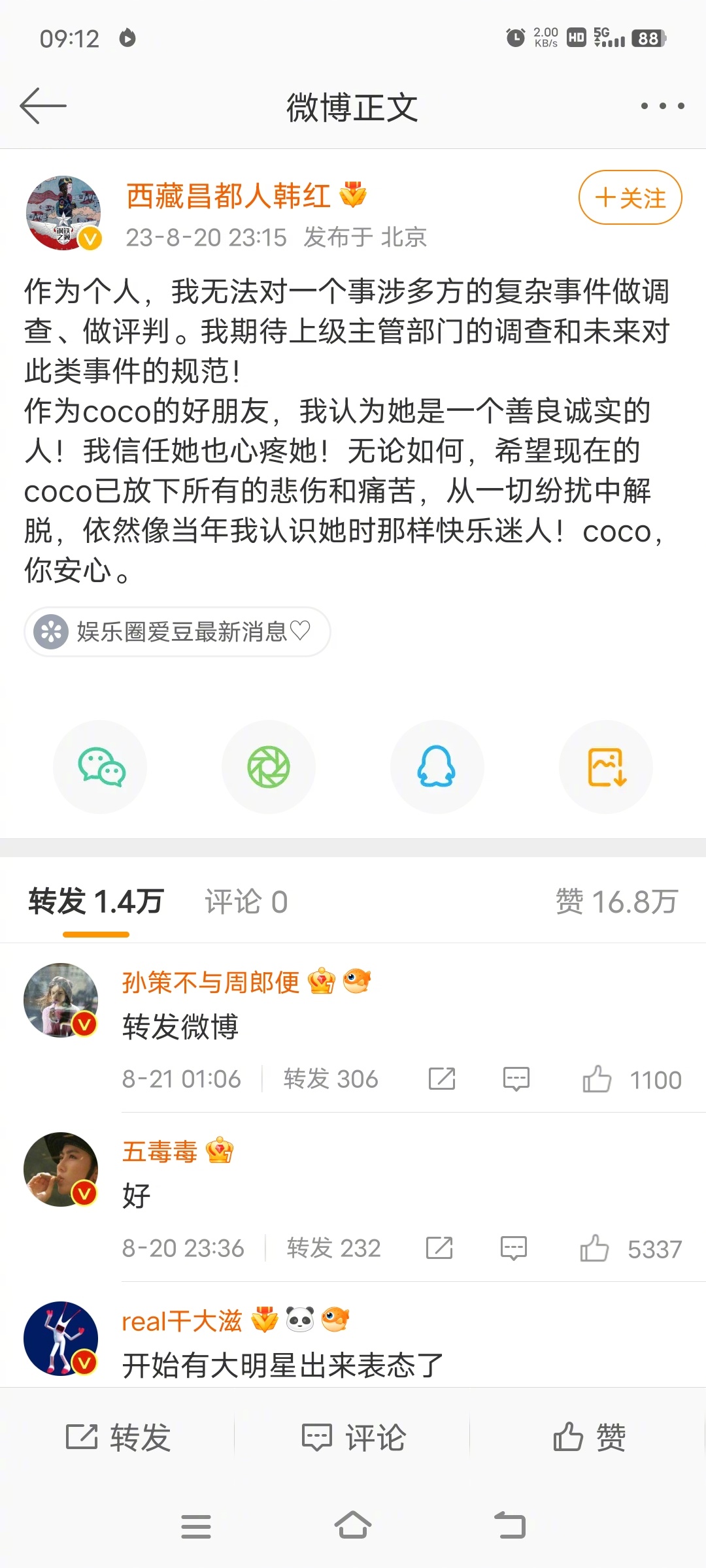 #韩红为李玟发声#韩红为李玟发声 ​​​