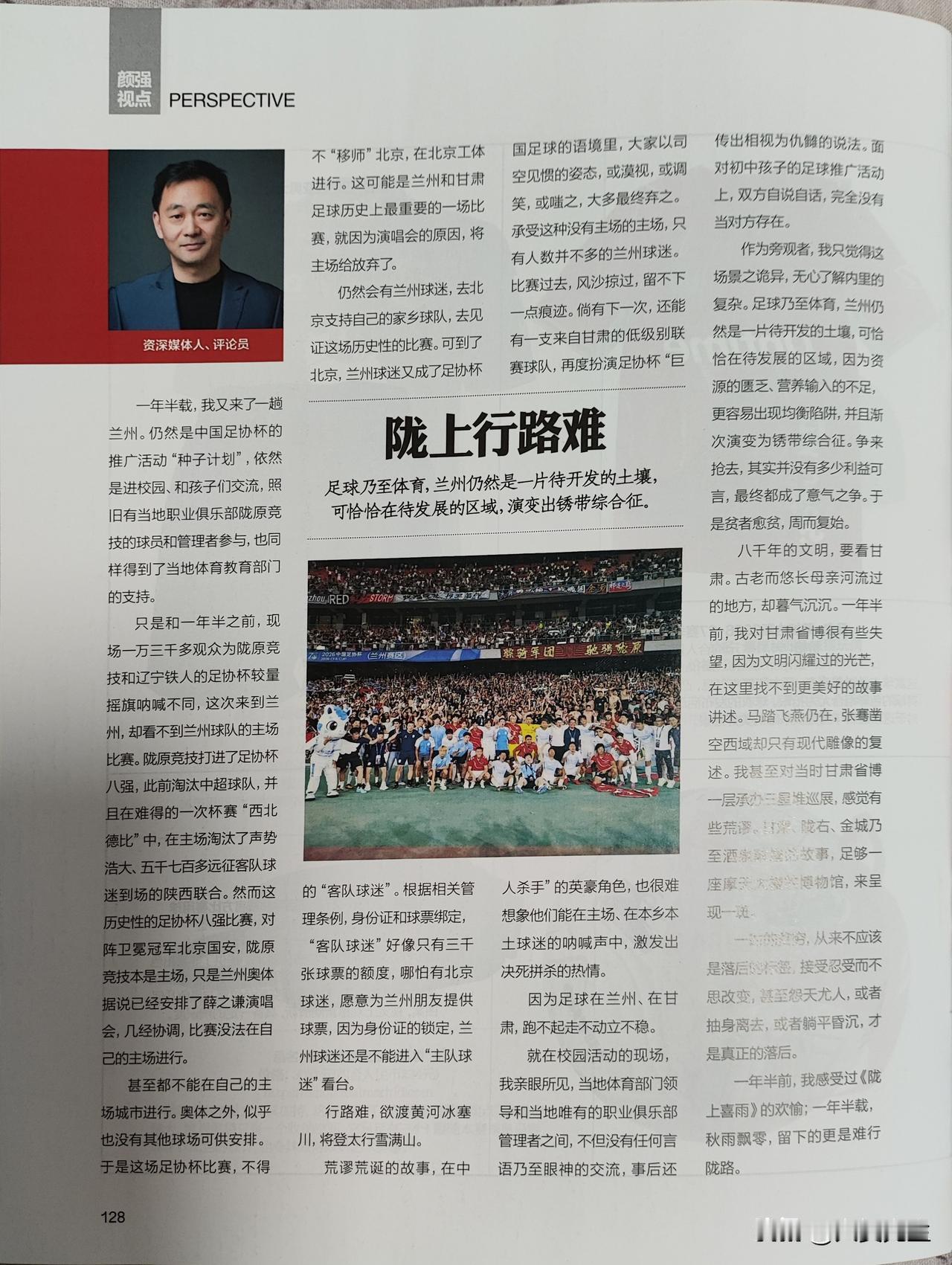 颜老师的文章在兰州乃至甘肃都引起了巨大的关注，说实话，陇原竞技这支球队到兰州，对