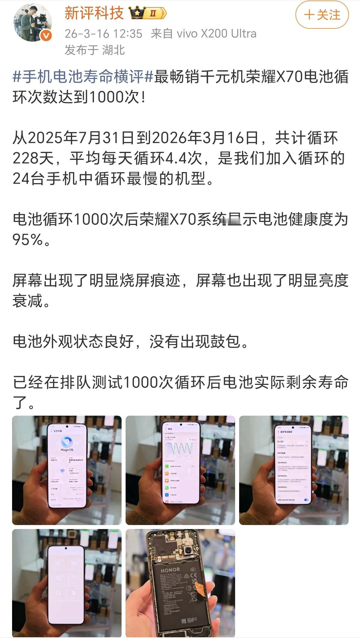 新评科技实测最畅销千元机荣耀X70，历经228天、1000次完整充放电循环，电池