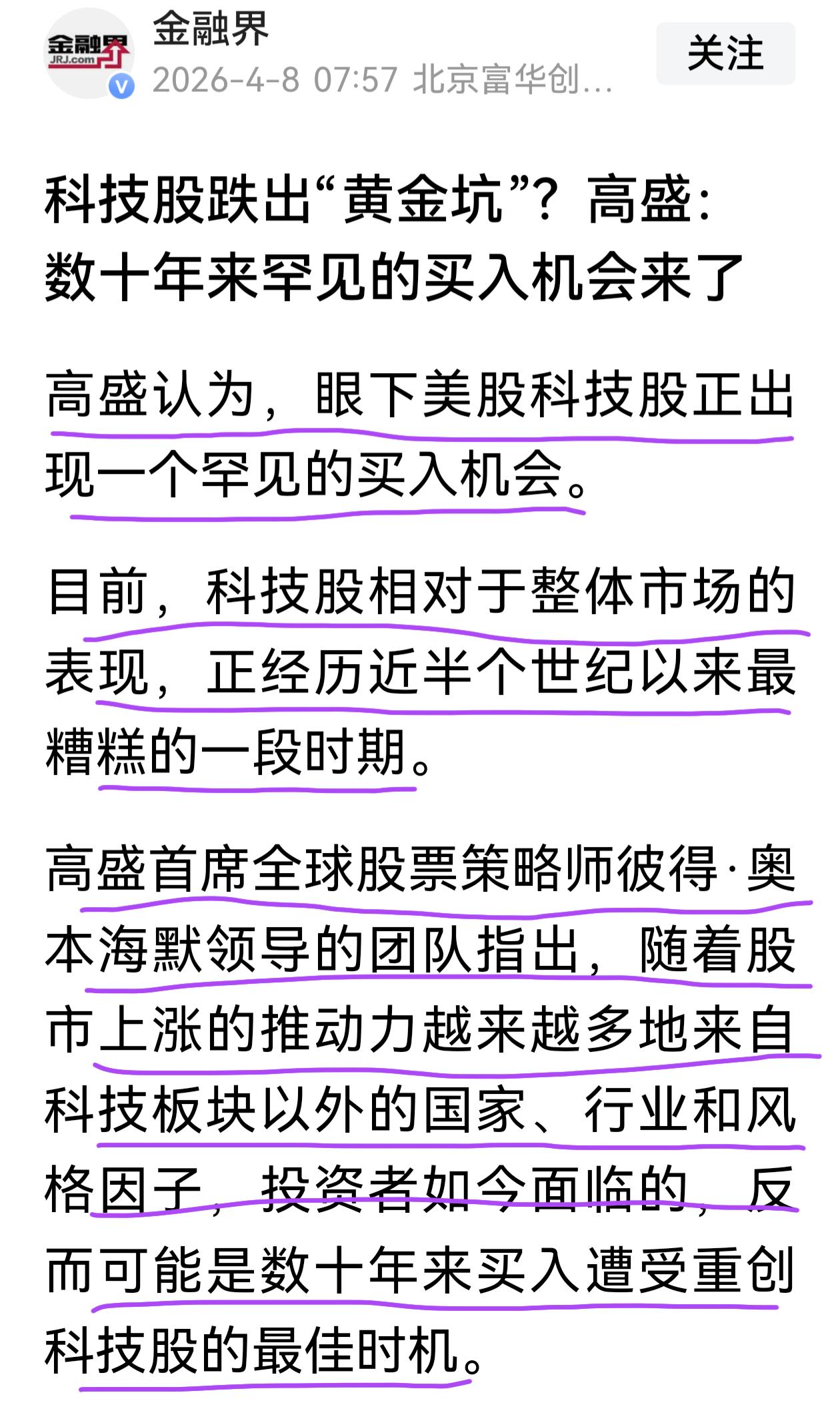 别再盯着美伊战事了，高盛认为科技股跌出黄金坑，数十年来罕见的投资机会来了！
美伊