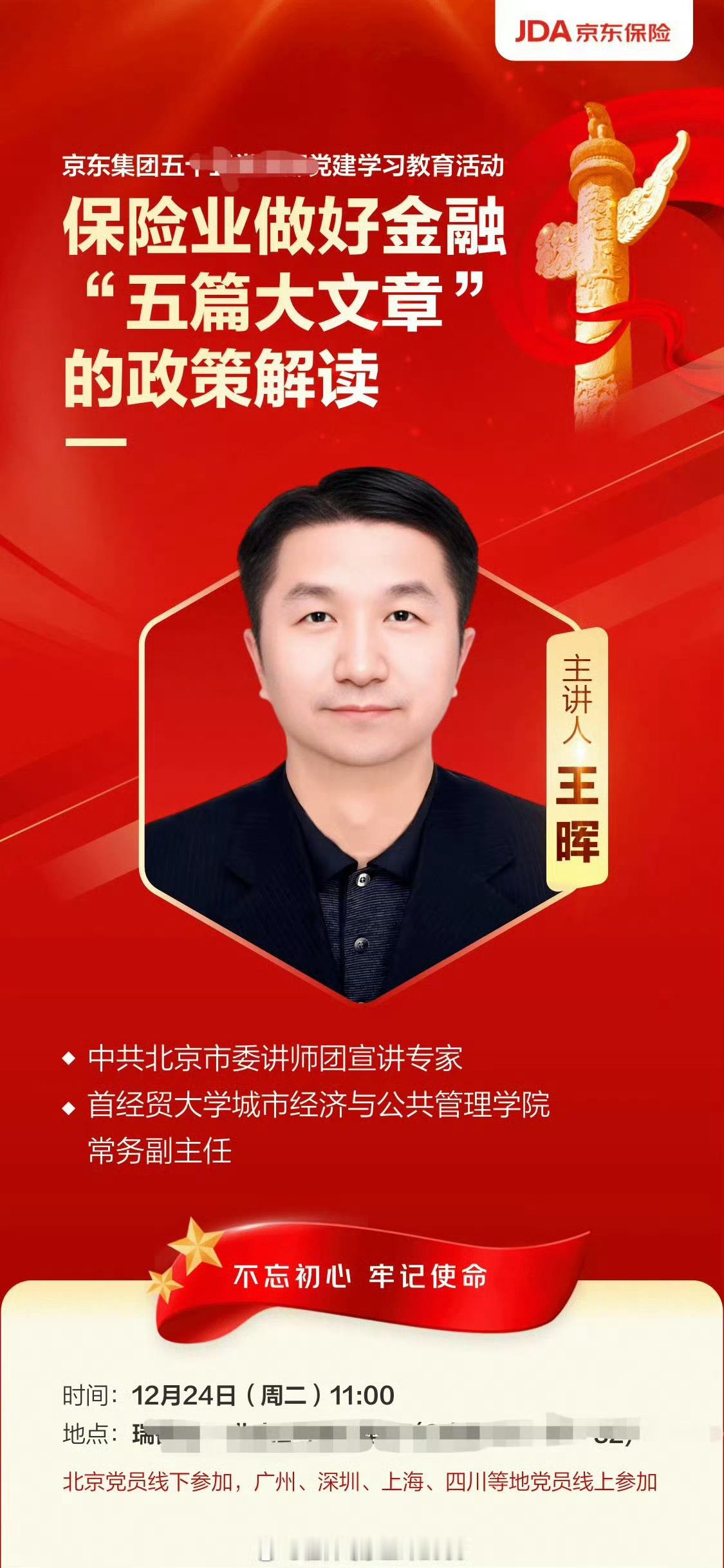 感谢组织和领导们对首都经济贸易大学王晖副教授的信任，王晖同志努力讲好校外培训课[