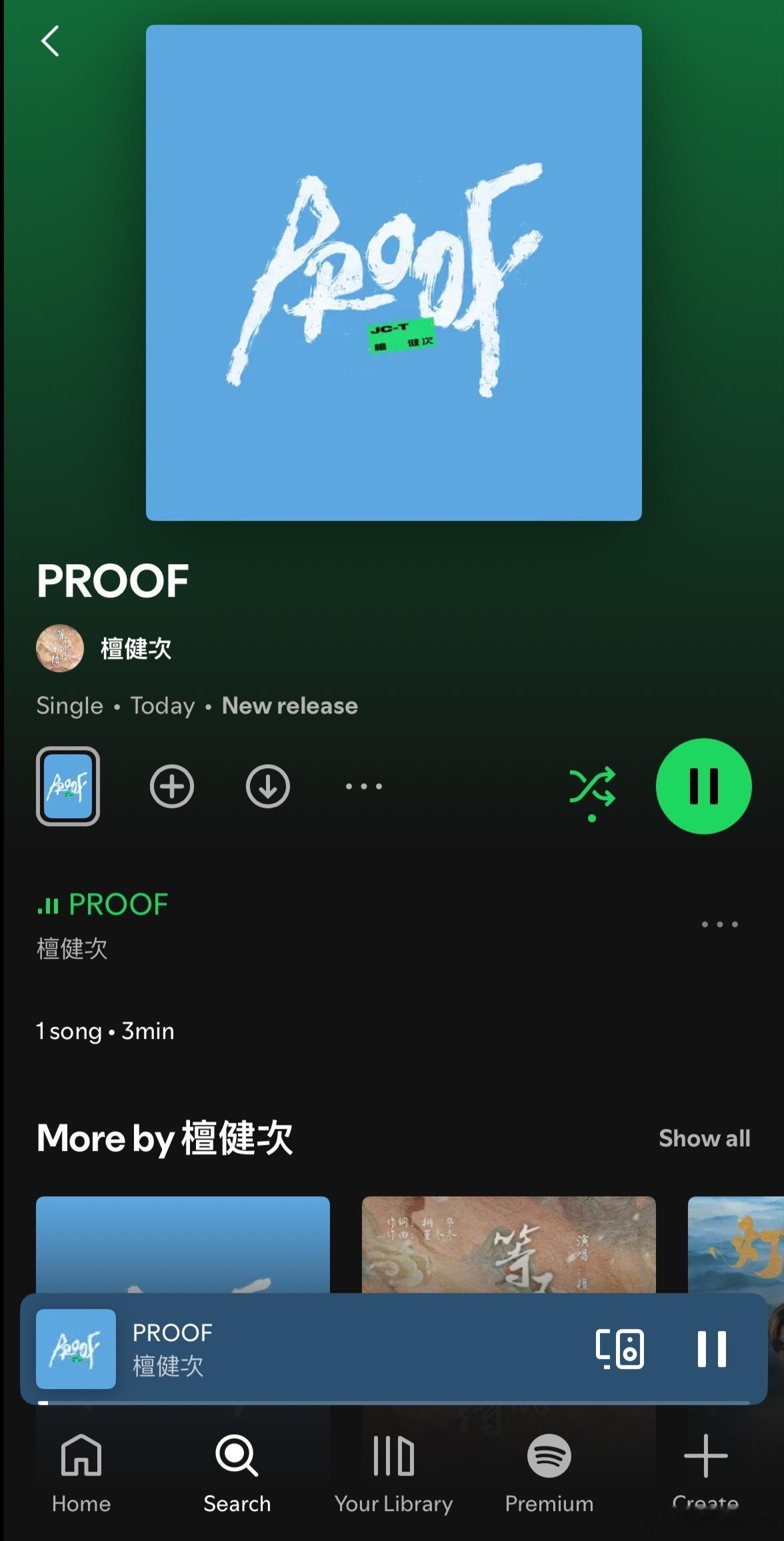 檀健次三专先行曲《PROOF》已全网上线！ 