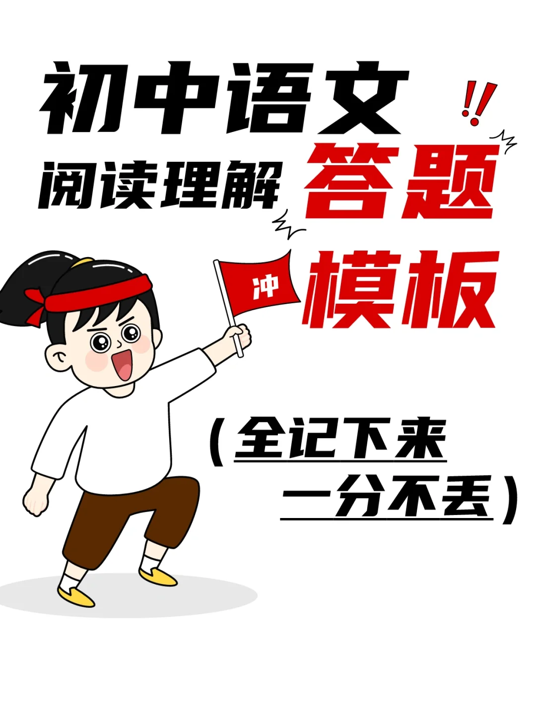 初中语文中考常用阅读理解答题模板🔥