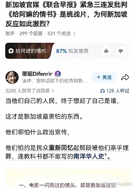 新加坡官媒《联合早报》紧急三连发批判《给阿嘛的情书》的原因找到了。 