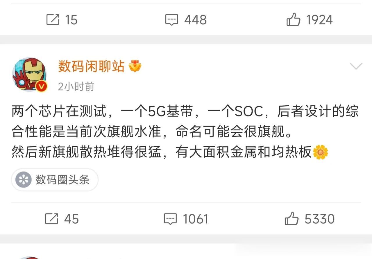 据战哥爆料。华为两款芯片，还在持续测试中。
一个5G基带。一个5G，SOC。
新