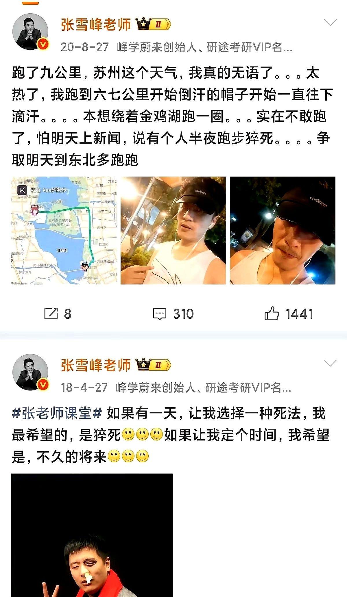 半夜刷到张雪峰老师那条微博，第一反应是，开什么玩笑？
再一看日期……人直接就凉了